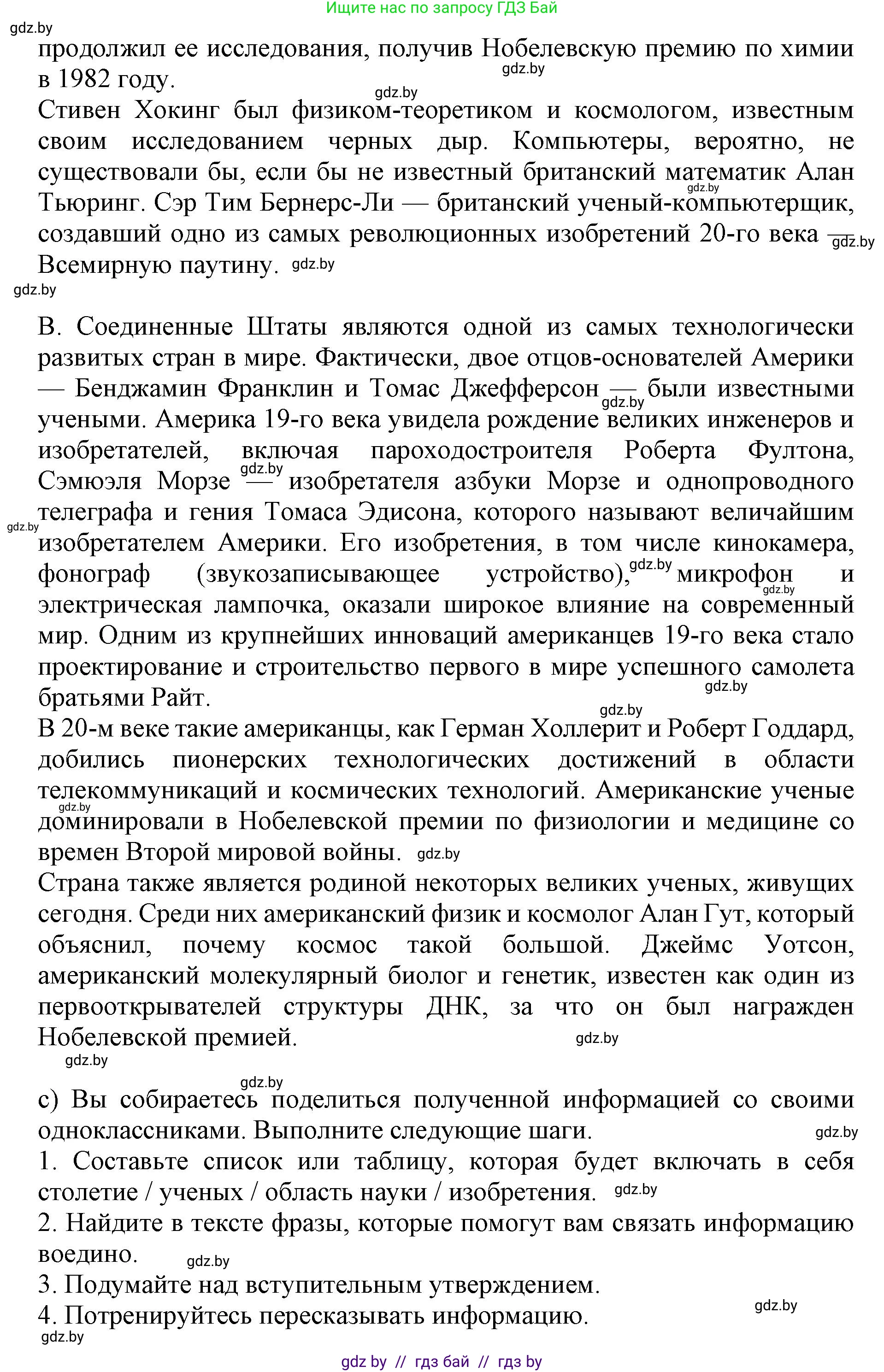 Английский язык (english), 10 класс Учебник (Student's book), авторы: Юхнель Наталья Валентиновна, Наумова Елена Георгиевна, Демченко Наталья Валентиновна, издательство Вышэйшая школа, Минск, 2019, страница 190, номер 3, Решение 2 (продолжение 2)