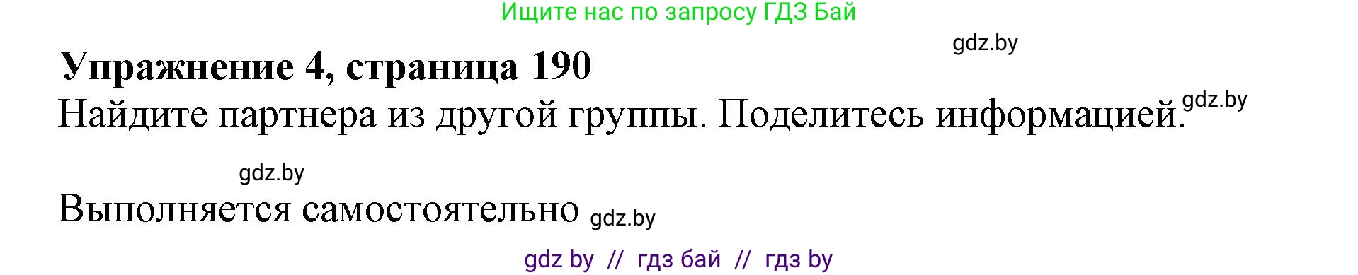 Английский язык (english), 10 класс Учебник (Student's book), авторы: Юхнель Наталья Валентиновна, Наумова Елена Георгиевна, Демченко Наталья Валентиновна, издательство Вышэйшая школа, Минск, 2019, страница 192, номер 4, Решение 2