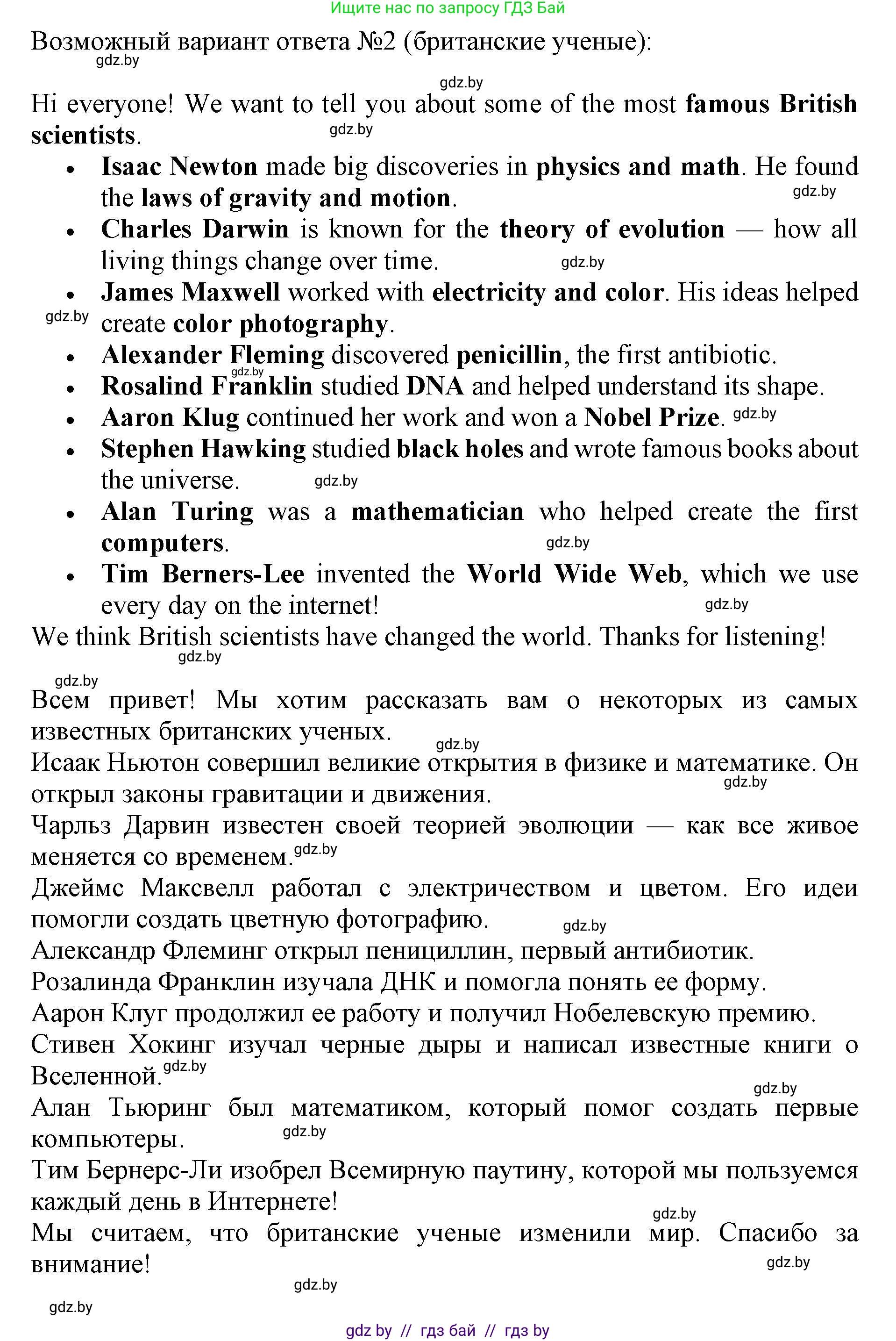 Английский язык (english), 10 класс Учебник (Student's book), авторы: Юхнель Наталья Валентиновна, Наумова Елена Георгиевна, Демченко Наталья Валентиновна, издательство Вышэйшая школа, Минск, 2019, страница 192, номер 5, Решение 2 (продолжение 2)