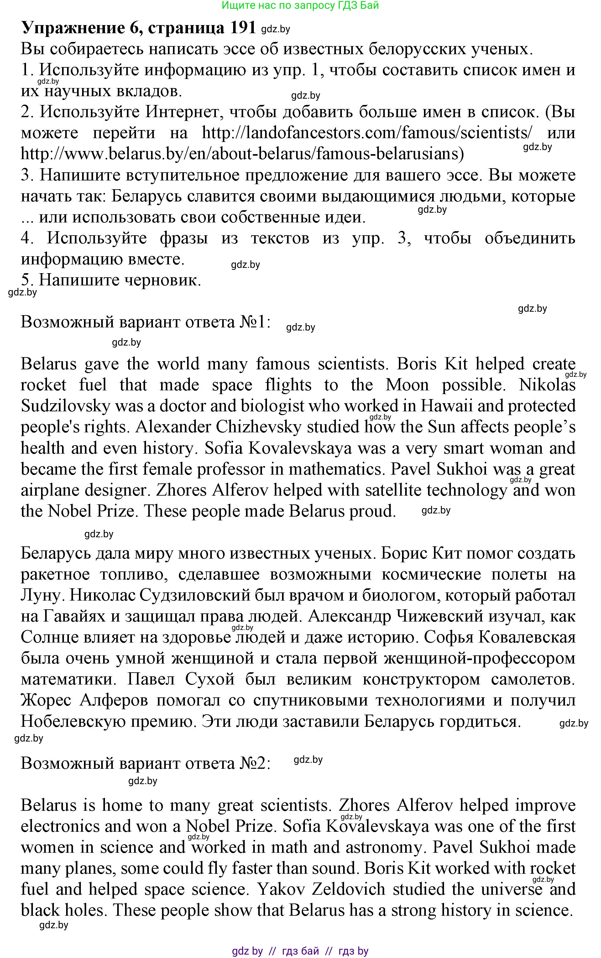 Английский язык (english), 10 класс Учебник (Student's book), авторы: Юхнель Наталья Валентиновна, Наумова Елена Георгиевна, Демченко Наталья Валентиновна, издательство Вышэйшая школа, Минск, 2019, страница 193, номер 6, Решение 2