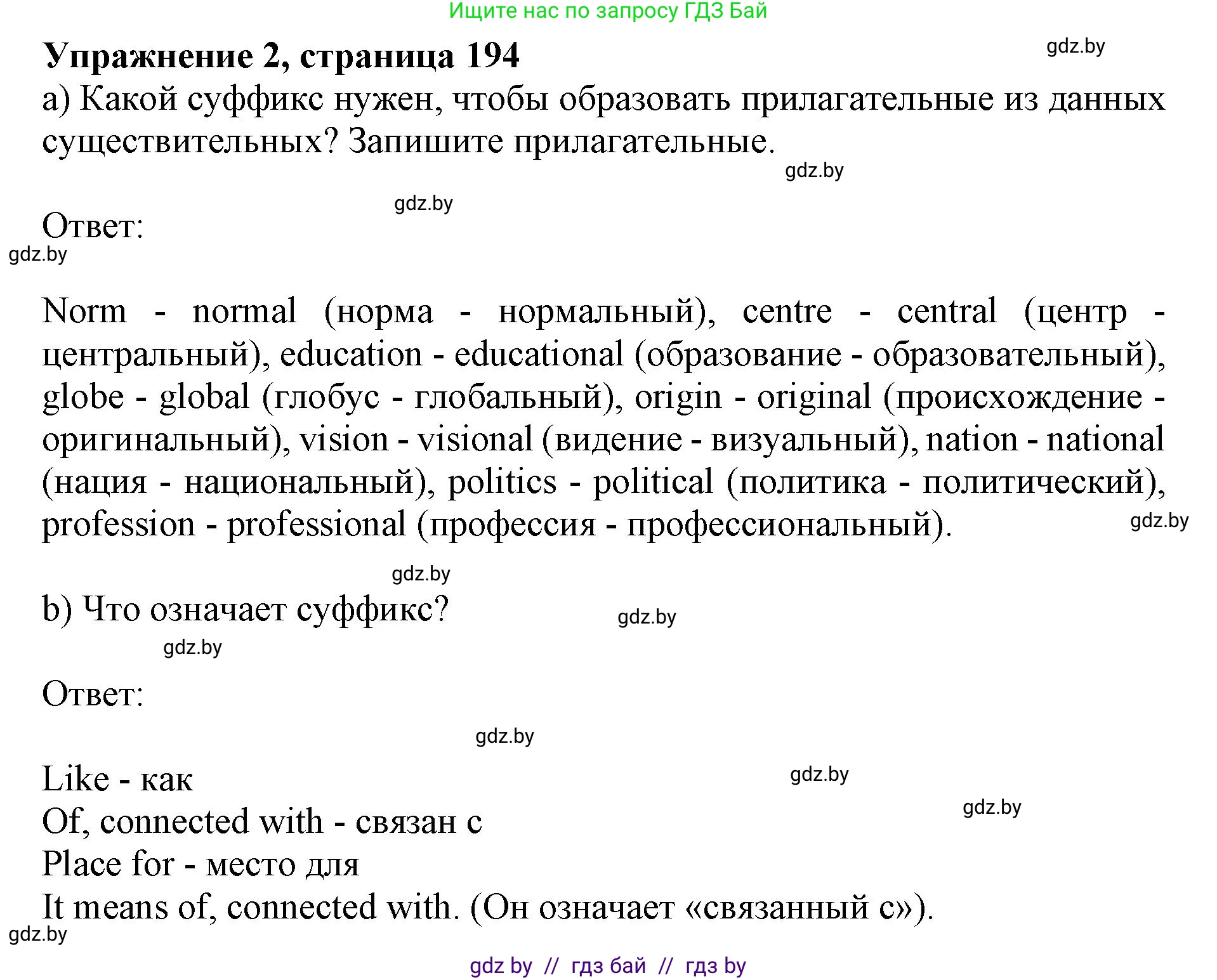Английский язык (english), 10 класс Учебник (Student's book), авторы: Юхнель Наталья Валентиновна, Наумова Елена Георгиевна, Демченко Наталья Валентиновна, издательство Вышэйшая школа, Минск, 2019, страница 194, номер 2, Решение 2
