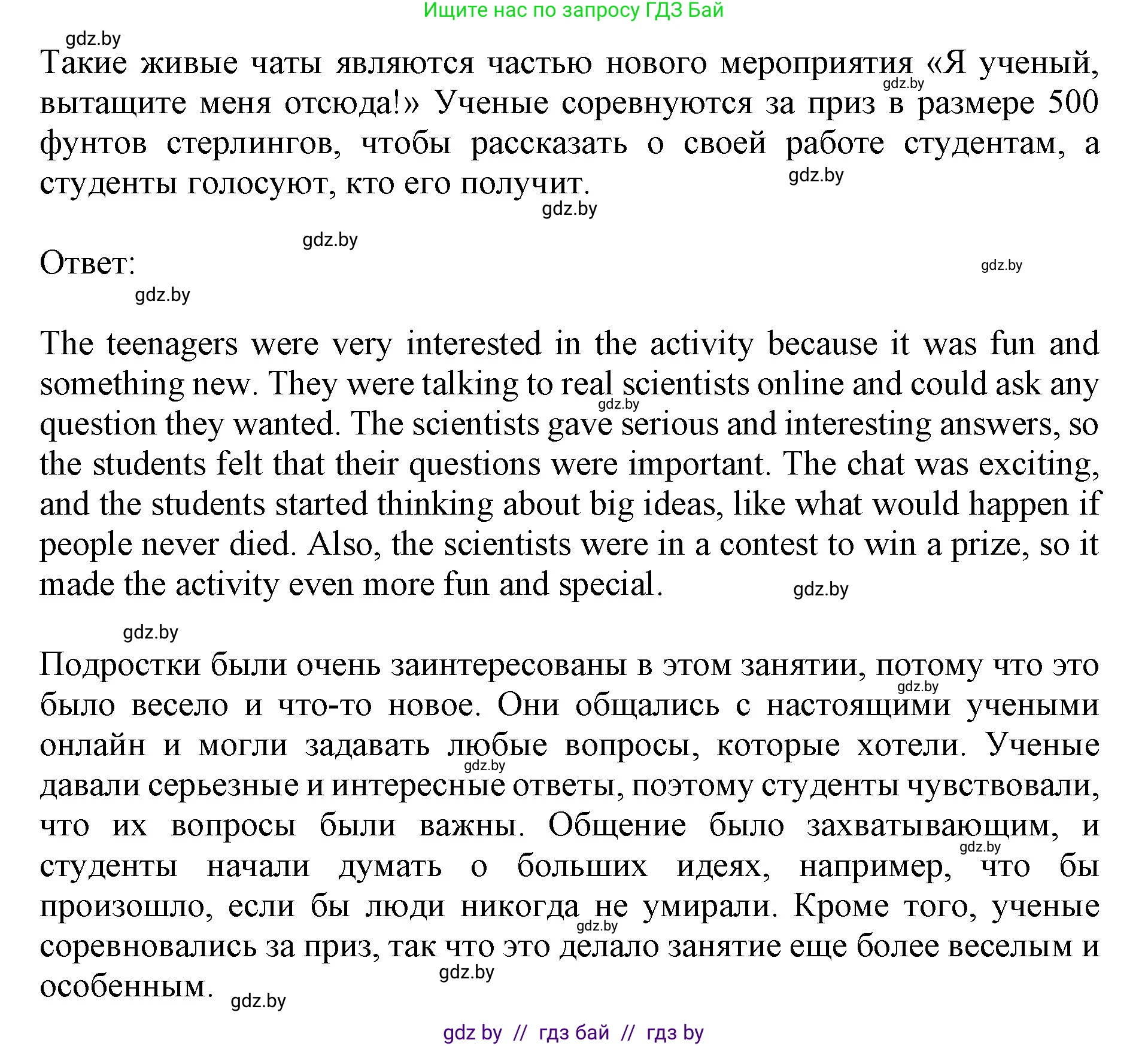 Английский язык (english), 10 класс Учебник (Student's book), авторы: Юхнель Наталья Валентиновна, Наумова Елена Георгиевна, Демченко Наталья Валентиновна, издательство Вышэйшая школа, Минск, 2019, страница 194, номер 3, Решение 2 (продолжение 2)