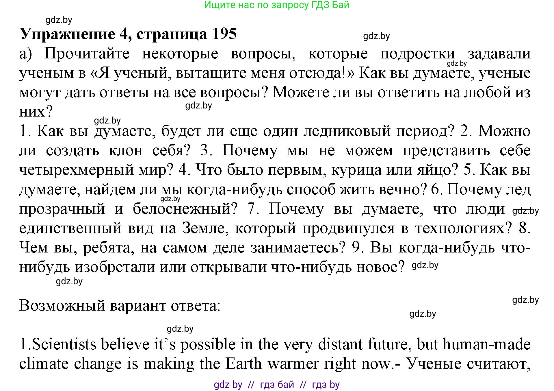 Английский язык (english), 10 класс Учебник (Student's book), авторы: Юхнель Наталья Валентиновна, Наумова Елена Георгиевна, Демченко Наталья Валентиновна, издательство Вышэйшая школа, Минск, 2019, страница 195, номер 4, Решение 2