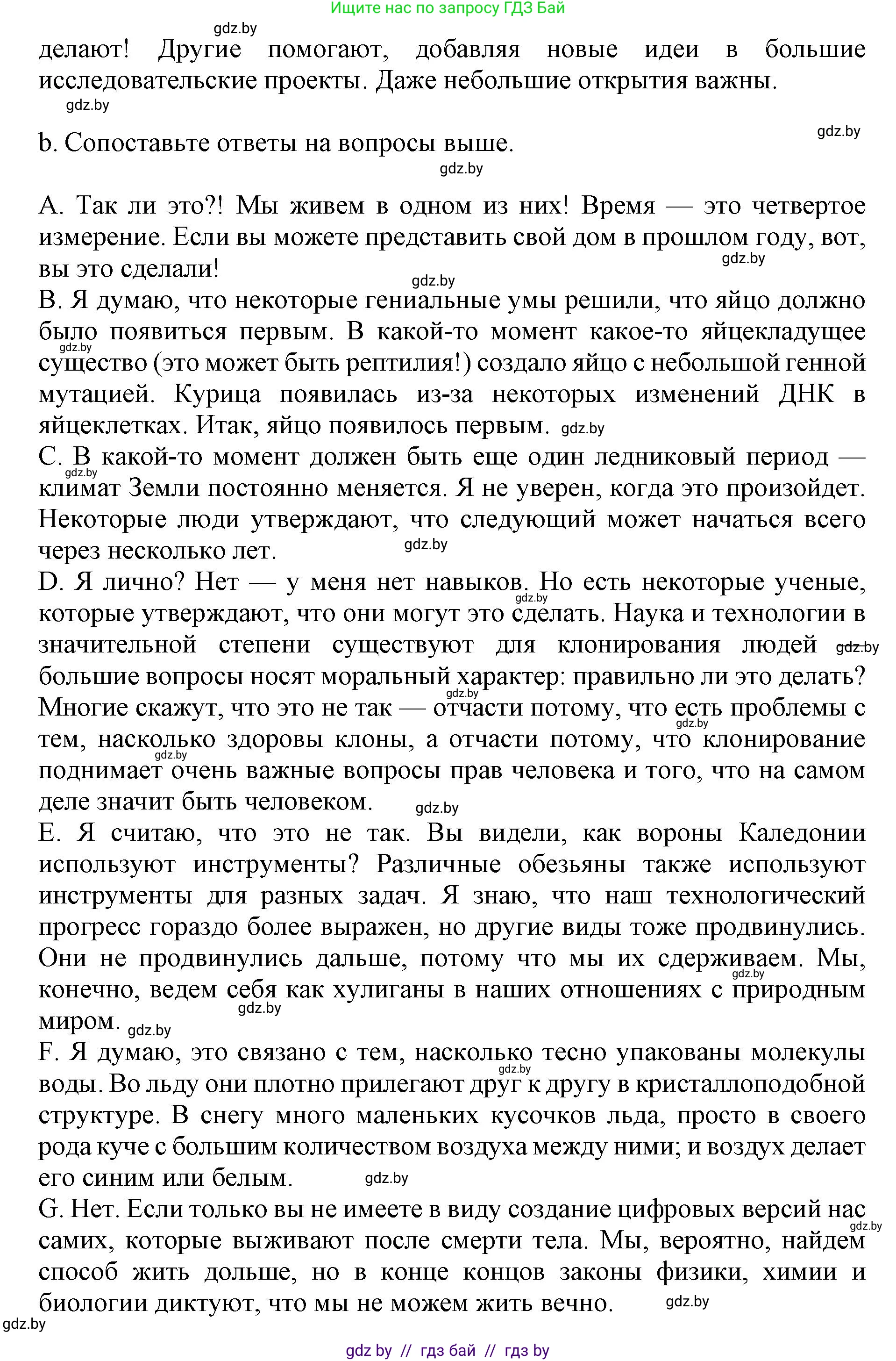 Английский язык (english), 10 класс Учебник (Student's book), авторы: Юхнель Наталья Валентиновна, Наумова Елена Георгиевна, Демченко Наталья Валентиновна, издательство Вышэйшая школа, Минск, 2019, страница 195, номер 4, Решение 2 (продолжение 3)