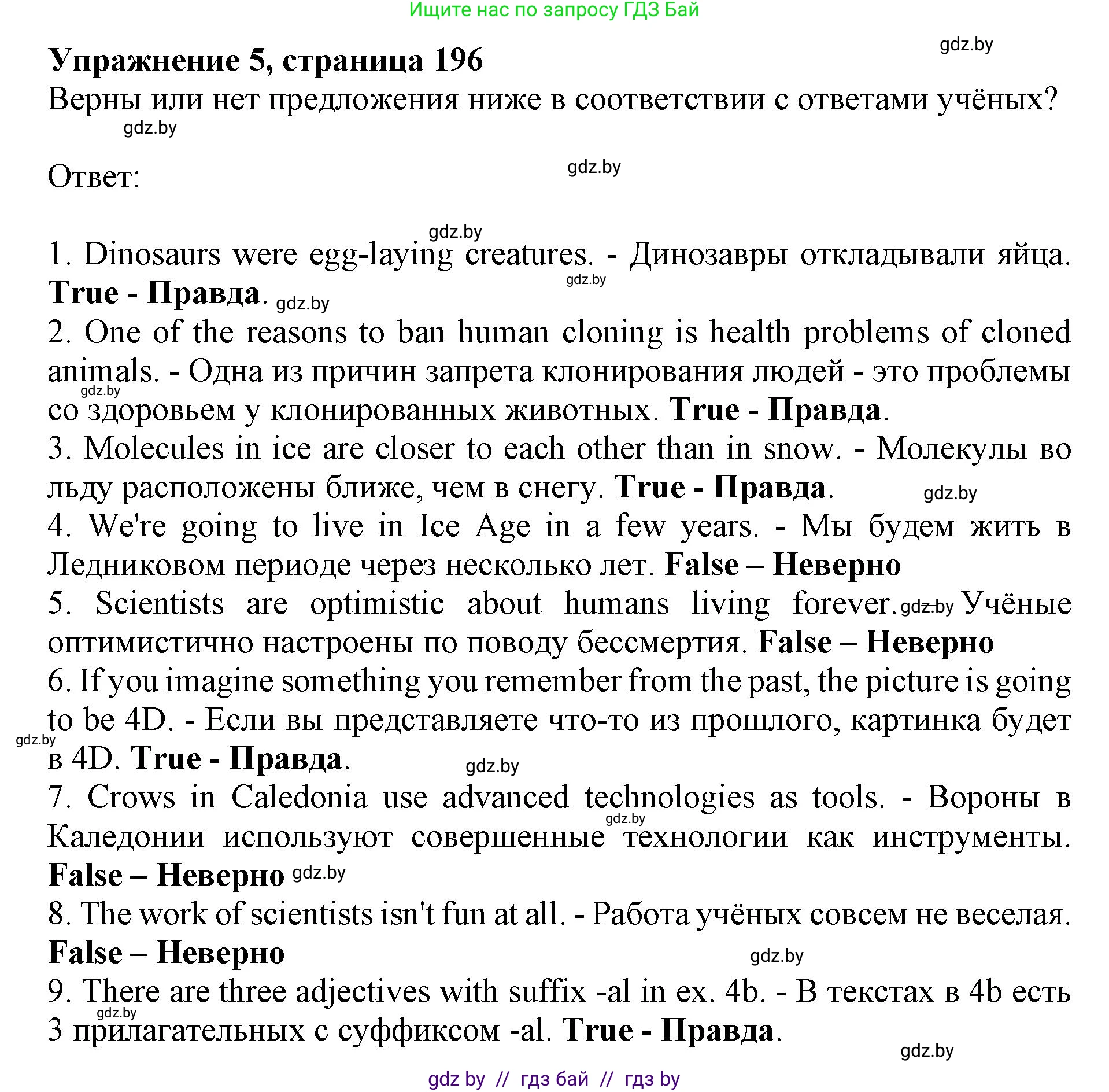Английский язык (english), 10 класс Учебник (Student's book), авторы: Юхнель Наталья Валентиновна, Наумова Елена Георгиевна, Демченко Наталья Валентиновна, издательство Вышэйшая школа, Минск, 2019, страница 196, номер 5, Решение 2