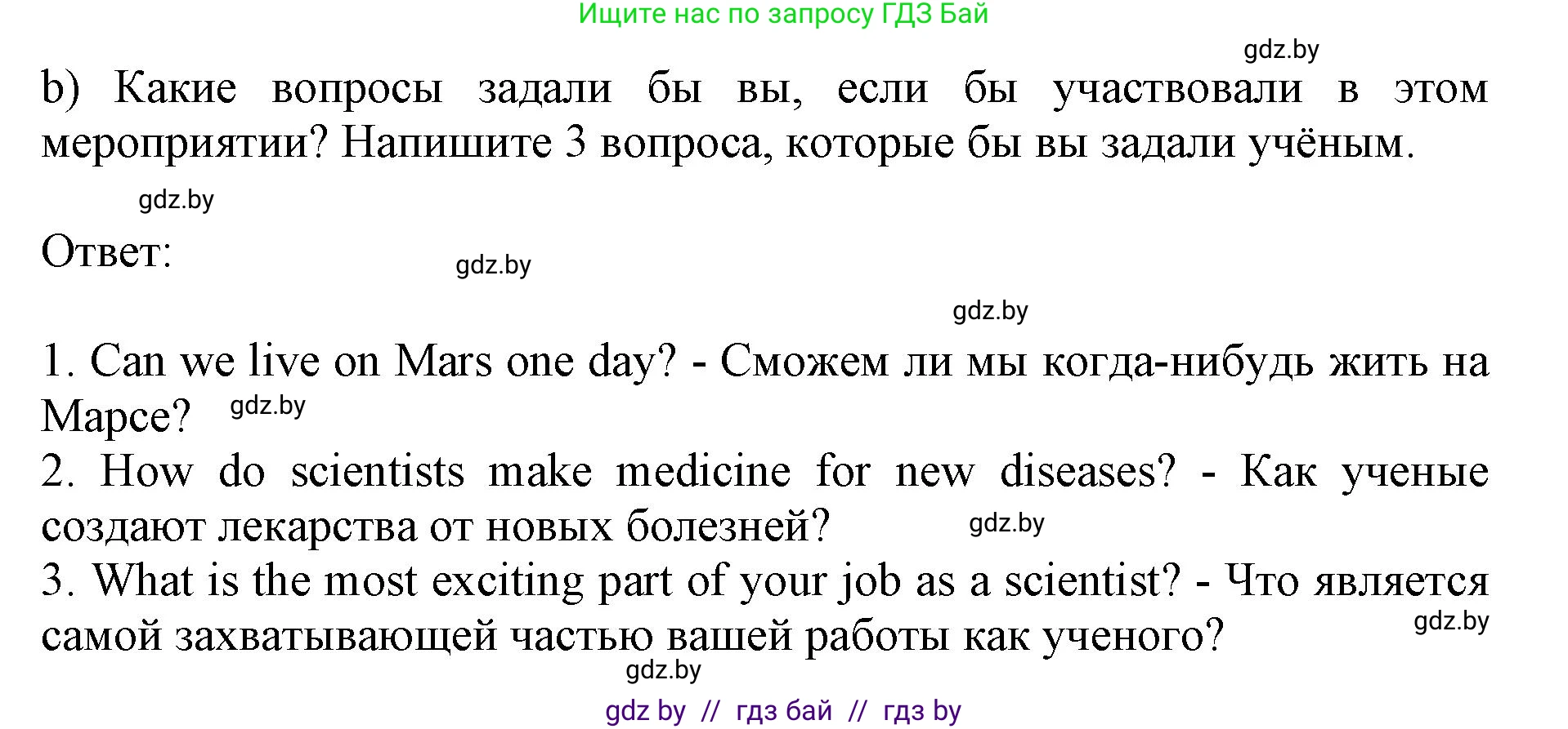 Английский язык (english), 10 класс Учебник (Student's book), авторы: Юхнель Наталья Валентиновна, Наумова Елена Георгиевна, Демченко Наталья Валентиновна, издательство Вышэйшая школа, Минск, 2019, страница 197, номер 6, Решение 2 (продолжение 2)