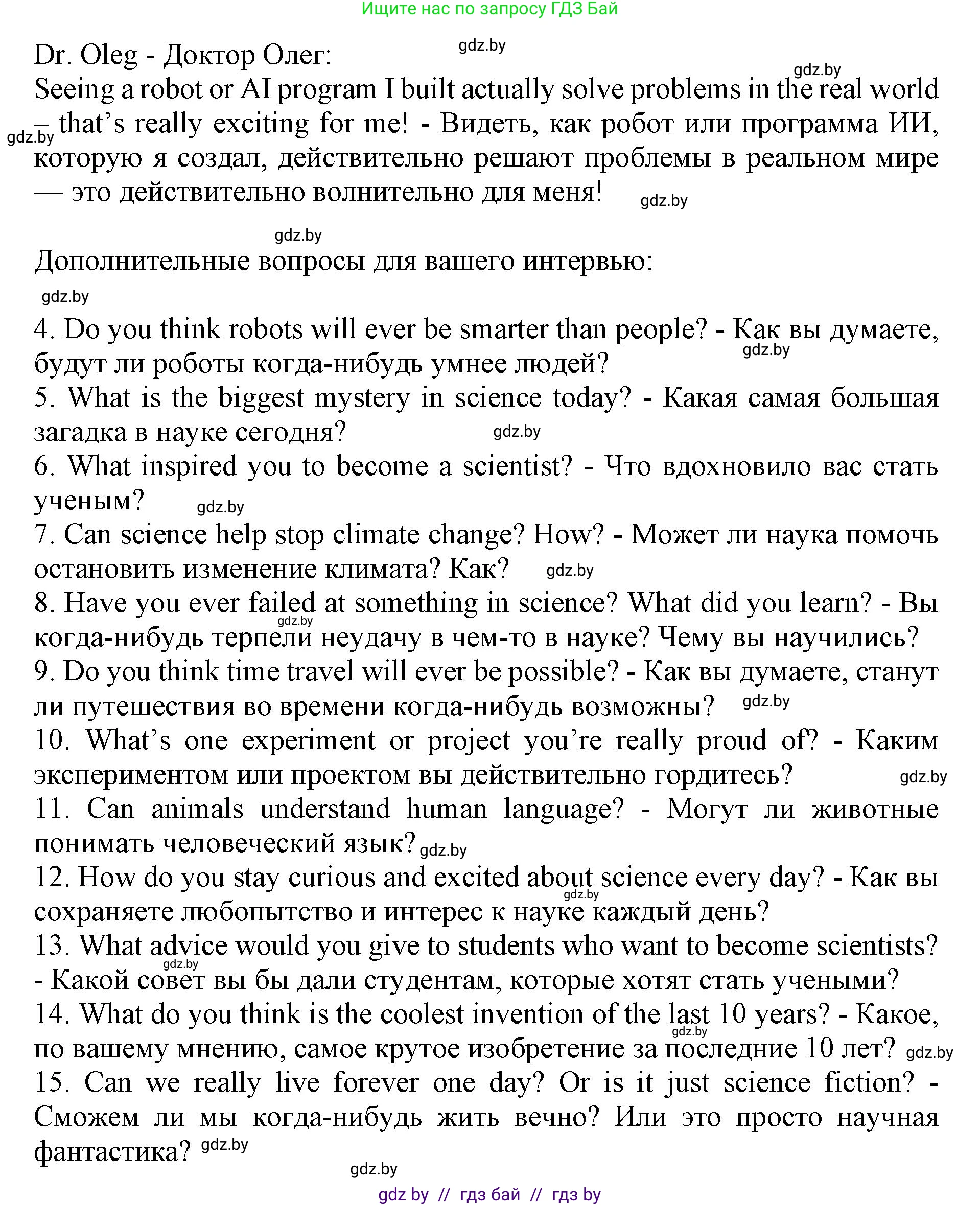 Английский язык (english), 10 класс Учебник (Student's book), авторы: Юхнель Наталья Валентиновна, Наумова Елена Георгиевна, Демченко Наталья Валентиновна, издательство Вышэйшая школа, Минск, 2019, страница 197, номер 7, Решение 2 (продолжение 3)