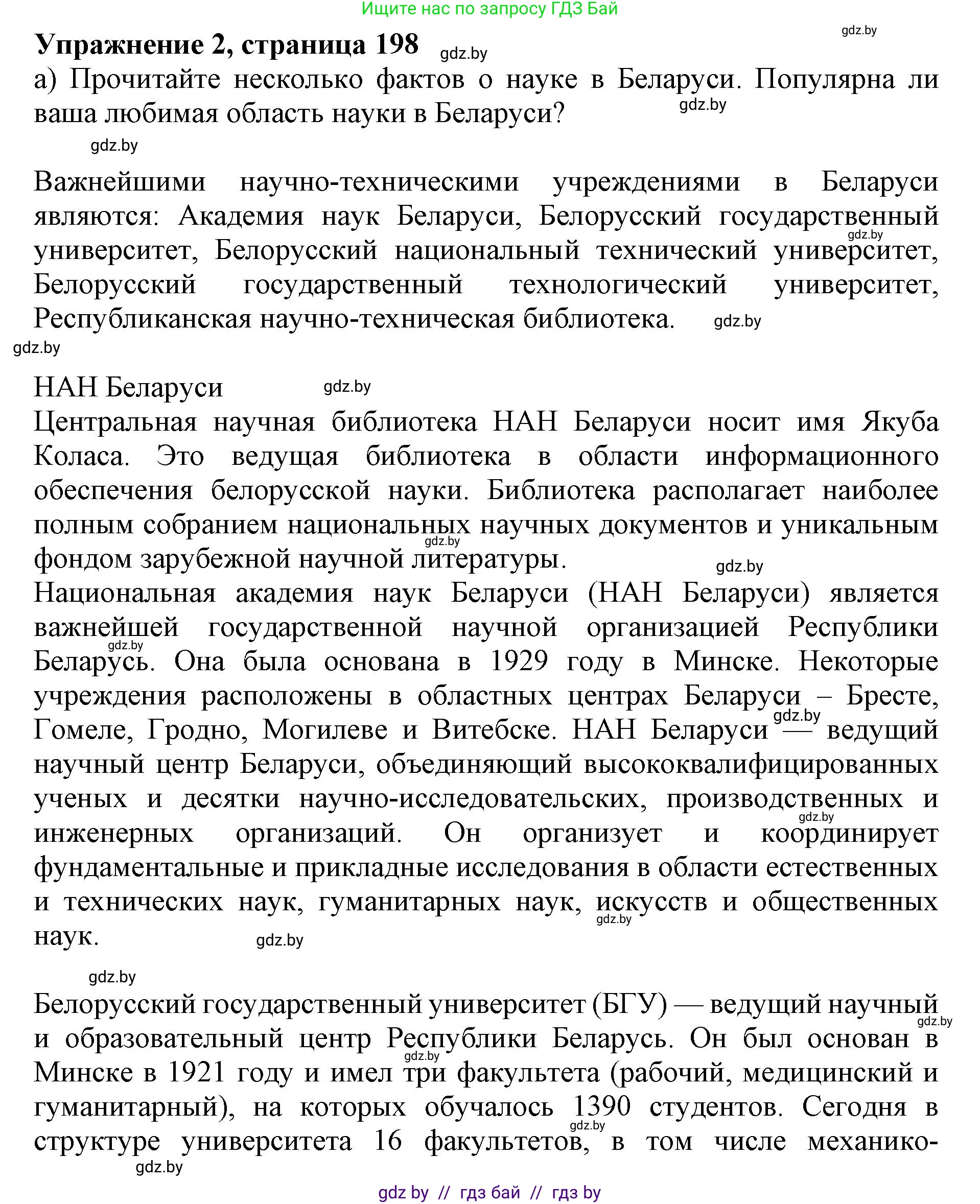 Английский язык (english), 10 класс Учебник (Student's book), авторы: Юхнель Наталья Валентиновна, Наумова Елена Георгиевна, Демченко Наталья Валентиновна, издательство Вышэйшая школа, Минск, 2019, страница 198, номер 2, Решение 2
