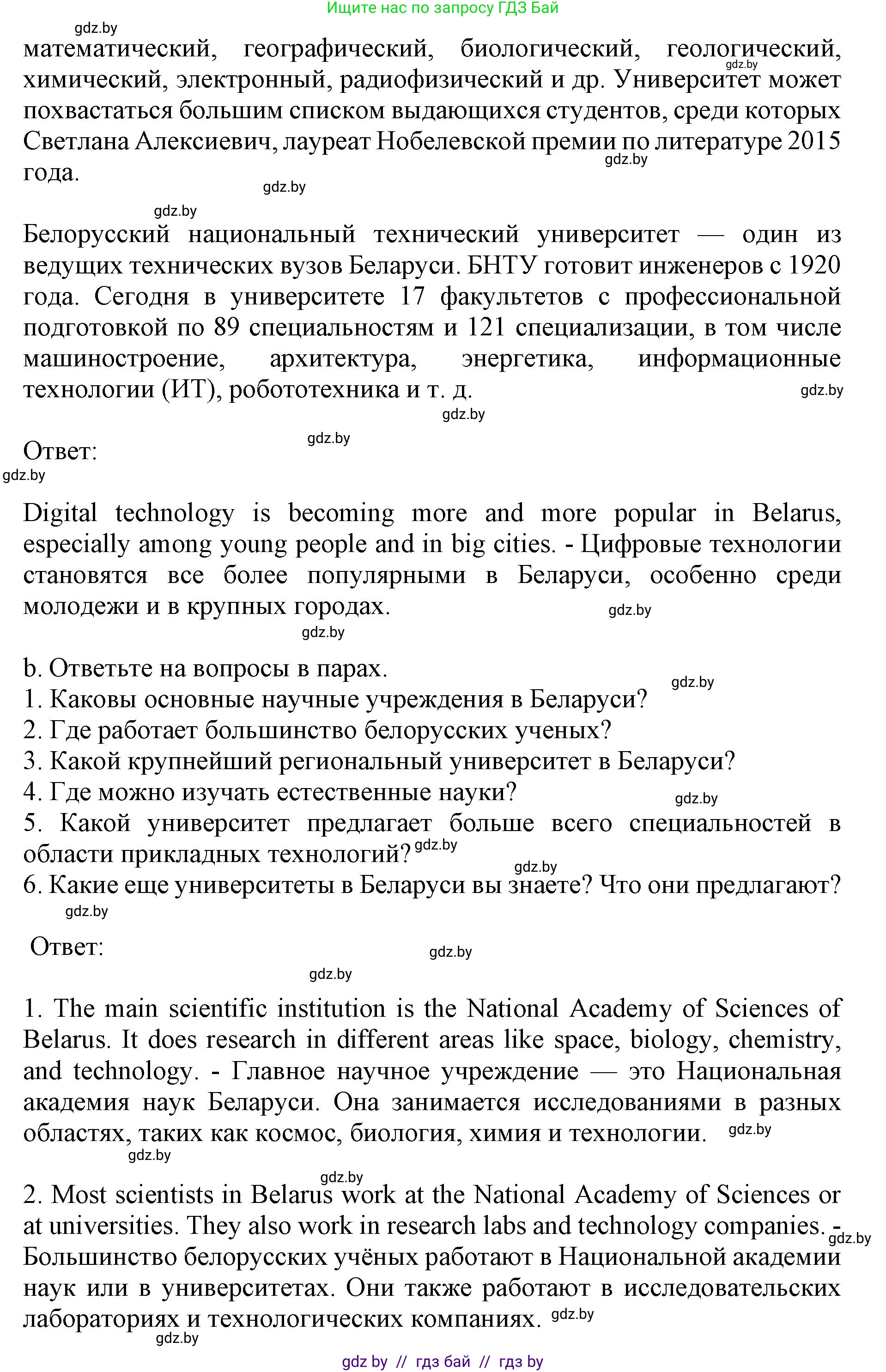 Английский язык (english), 10 класс Учебник (Student's book), авторы: Юхнель Наталья Валентиновна, Наумова Елена Георгиевна, Демченко Наталья Валентиновна, издательство Вышэйшая школа, Минск, 2019, страница 198, номер 2, Решение 2 (продолжение 2)