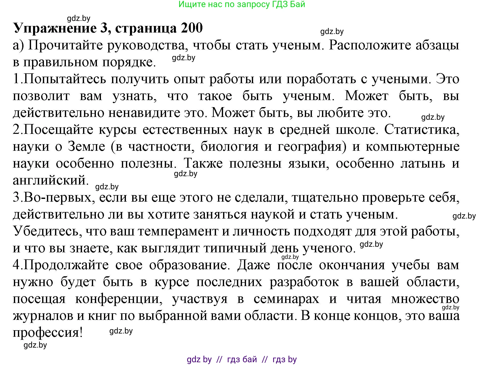 Английский язык (english), 10 класс Учебник (Student's book), авторы: Юхнель Наталья Валентиновна, Наумова Елена Георгиевна, Демченко Наталья Валентиновна, издательство Вышэйшая школа, Минск, 2019, страница 200, номер 3, Решение 2
