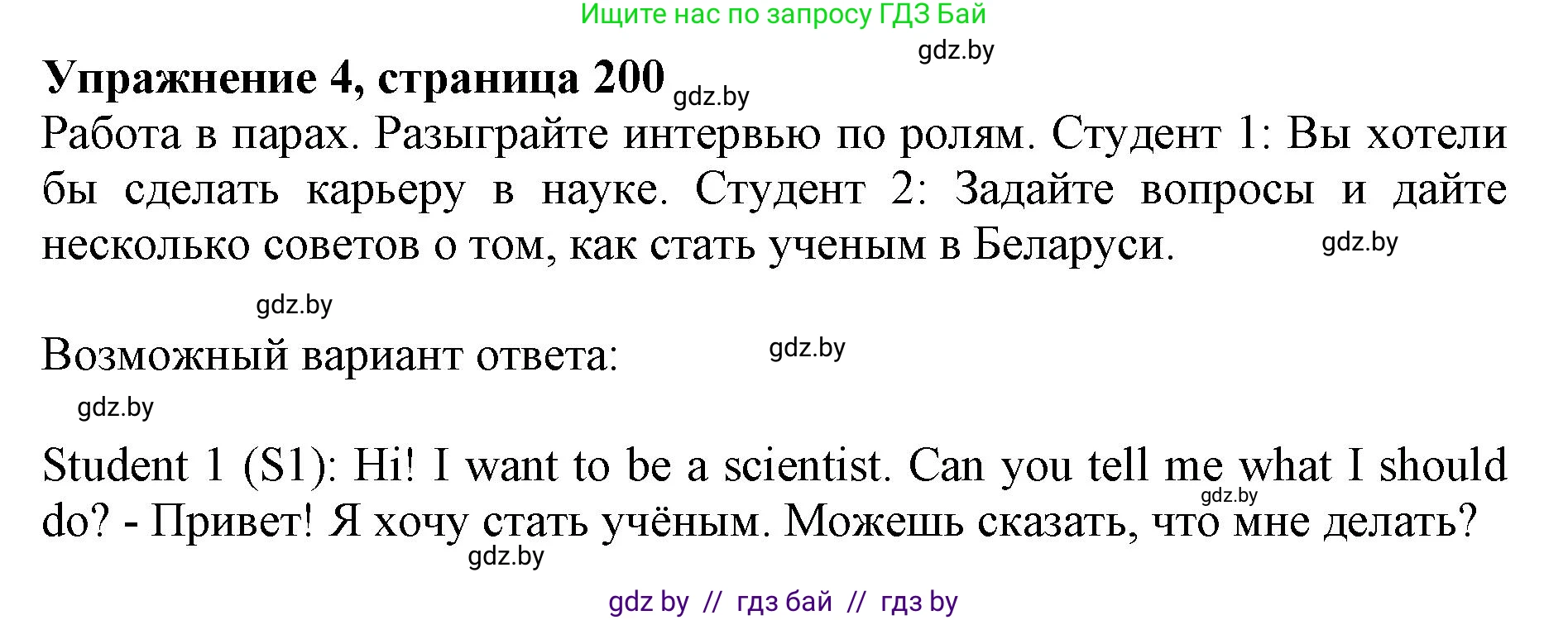 Английский язык (english), 10 класс Учебник (Student's book), авторы: Юхнель Наталья Валентиновна, Наумова Елена Георгиевна, Демченко Наталья Валентиновна, издательство Вышэйшая школа, Минск, 2019, страница 200, номер 4, Решение 2