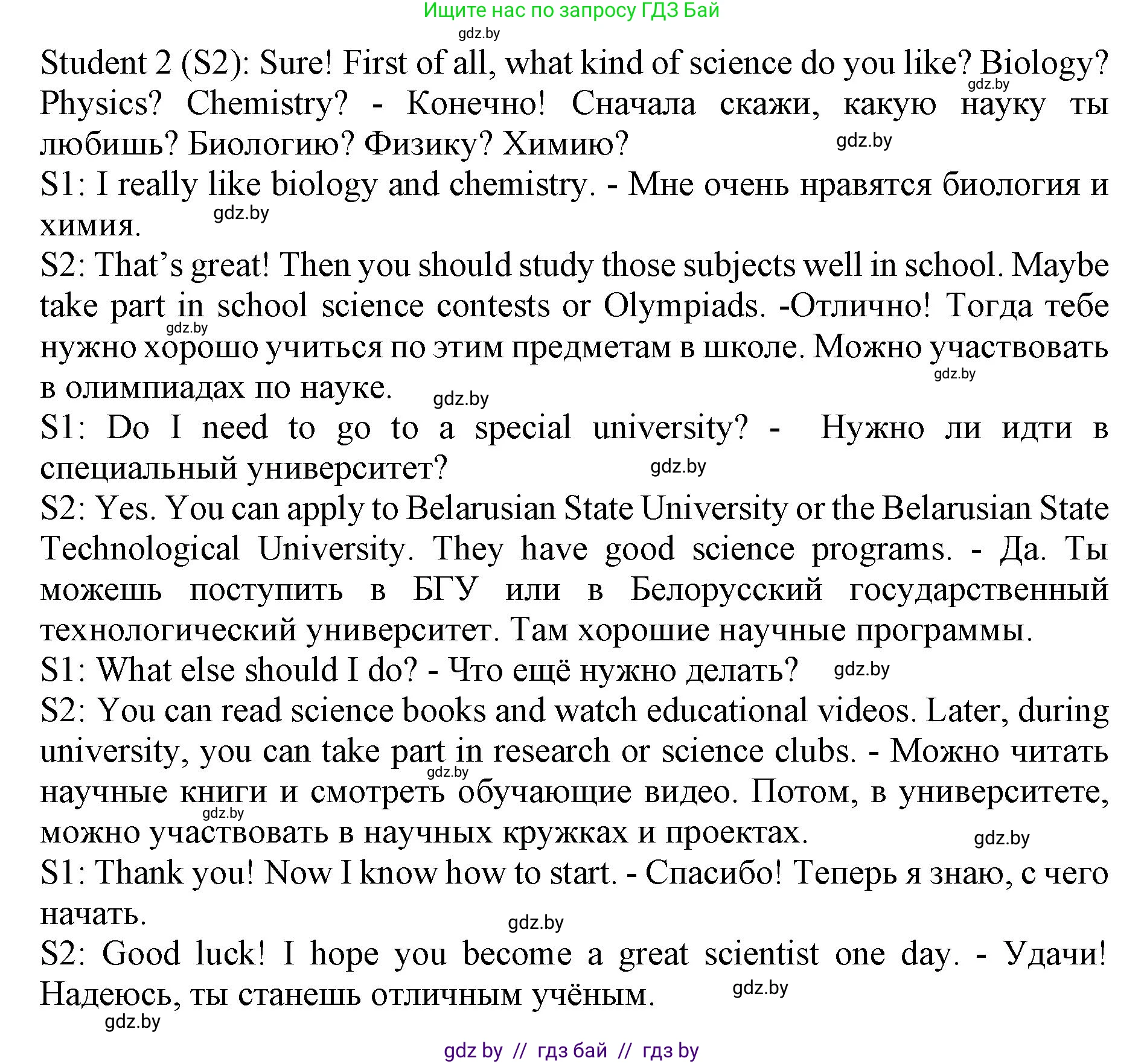 Английский язык (english), 10 класс Учебник (Student's book), авторы: Юхнель Наталья Валентиновна, Наумова Елена Георгиевна, Демченко Наталья Валентиновна, издательство Вышэйшая школа, Минск, 2019, страница 200, номер 4, Решение 2 (продолжение 2)
