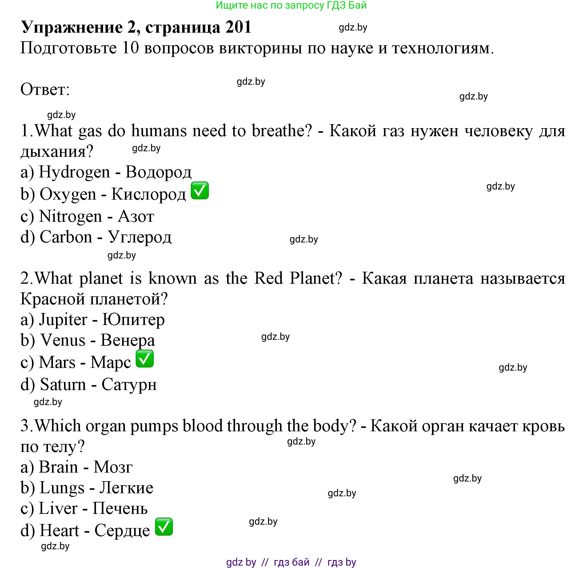 Английский язык (english), 10 класс Учебник (Student's book), авторы: Юхнель Наталья Валентиновна, Наумова Елена Георгиевна, Демченко Наталья Валентиновна, издательство Вышэйшая школа, Минск, 2019, страница 201, номер 2, Решение 2