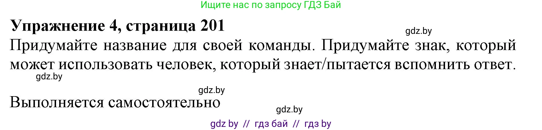 Английский язык (english), 10 класс Учебник (Student's book), авторы: Юхнель Наталья Валентиновна, Наумова Елена Георгиевна, Демченко Наталья Валентиновна, издательство Вышэйшая школа, Минск, 2019, страница 201, номер 4, Решение 2
