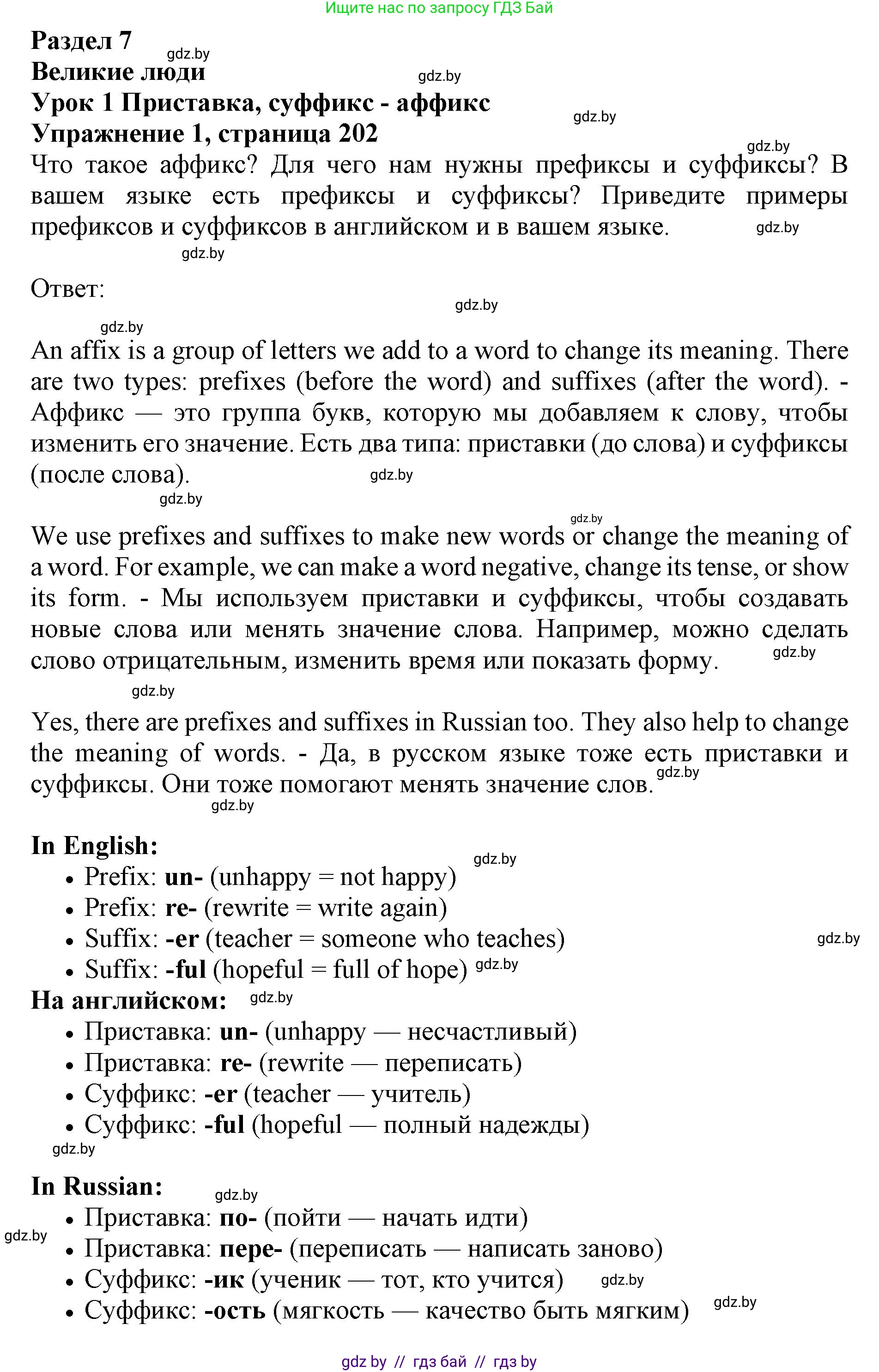 Английский язык (english), 10 класс Учебник (Student's book), авторы: Юхнель Наталья Валентиновна, Наумова Елена Георгиевна, Демченко Наталья Валентиновна, издательство Вышэйшая школа, Минск, 2019, страница 202, номер 1, Решение 2