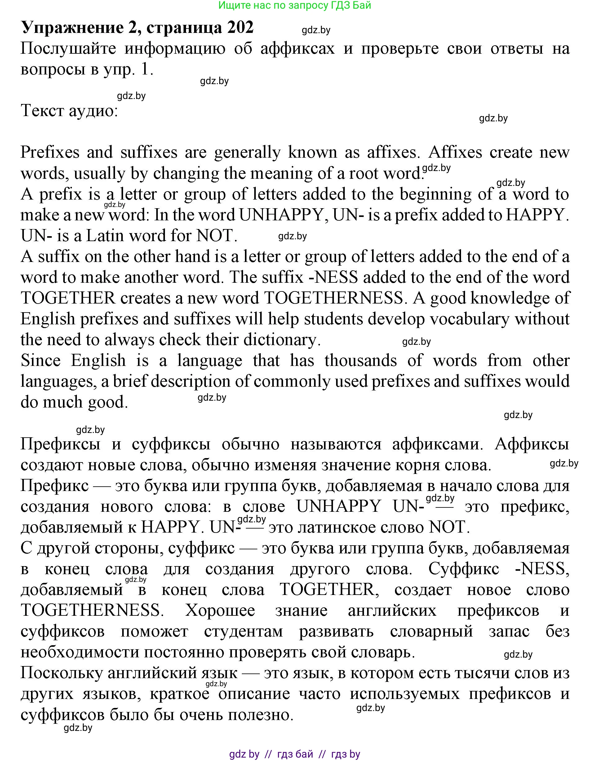 Английский язык (english), 10 класс Учебник (Student's book), авторы: Юхнель Наталья Валентиновна, Наумова Елена Георгиевна, Демченко Наталья Валентиновна, издательство Вышэйшая школа, Минск, 2019, страница 202, номер 2, Решение 2