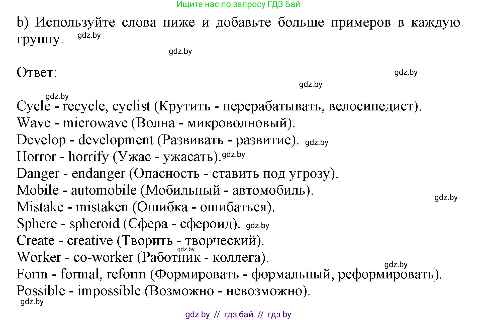 Английский язык (english), 10 класс Учебник (Student's book), авторы: Юхнель Наталья Валентиновна, Наумова Елена Георгиевна, Демченко Наталья Валентиновна, издательство Вышэйшая школа, Минск, 2019, страница 202, номер 3, Решение 2 (продолжение 3)