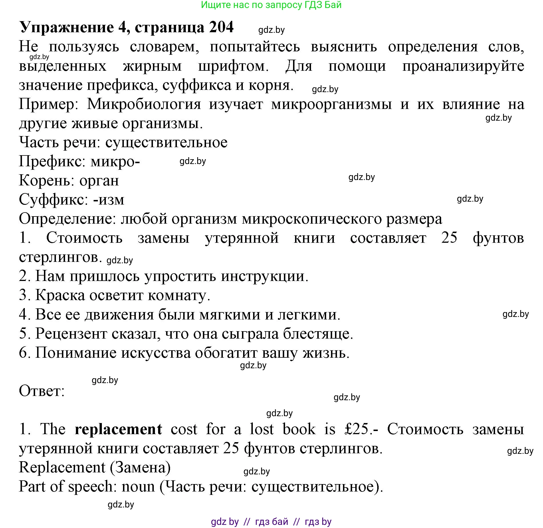 Английский язык (english), 10 класс Учебник (Student's book), авторы: Юхнель Наталья Валентиновна, Наумова Елена Георгиевна, Демченко Наталья Валентиновна, издательство Вышэйшая школа, Минск, 2019, страница 204, номер 4, Решение 2