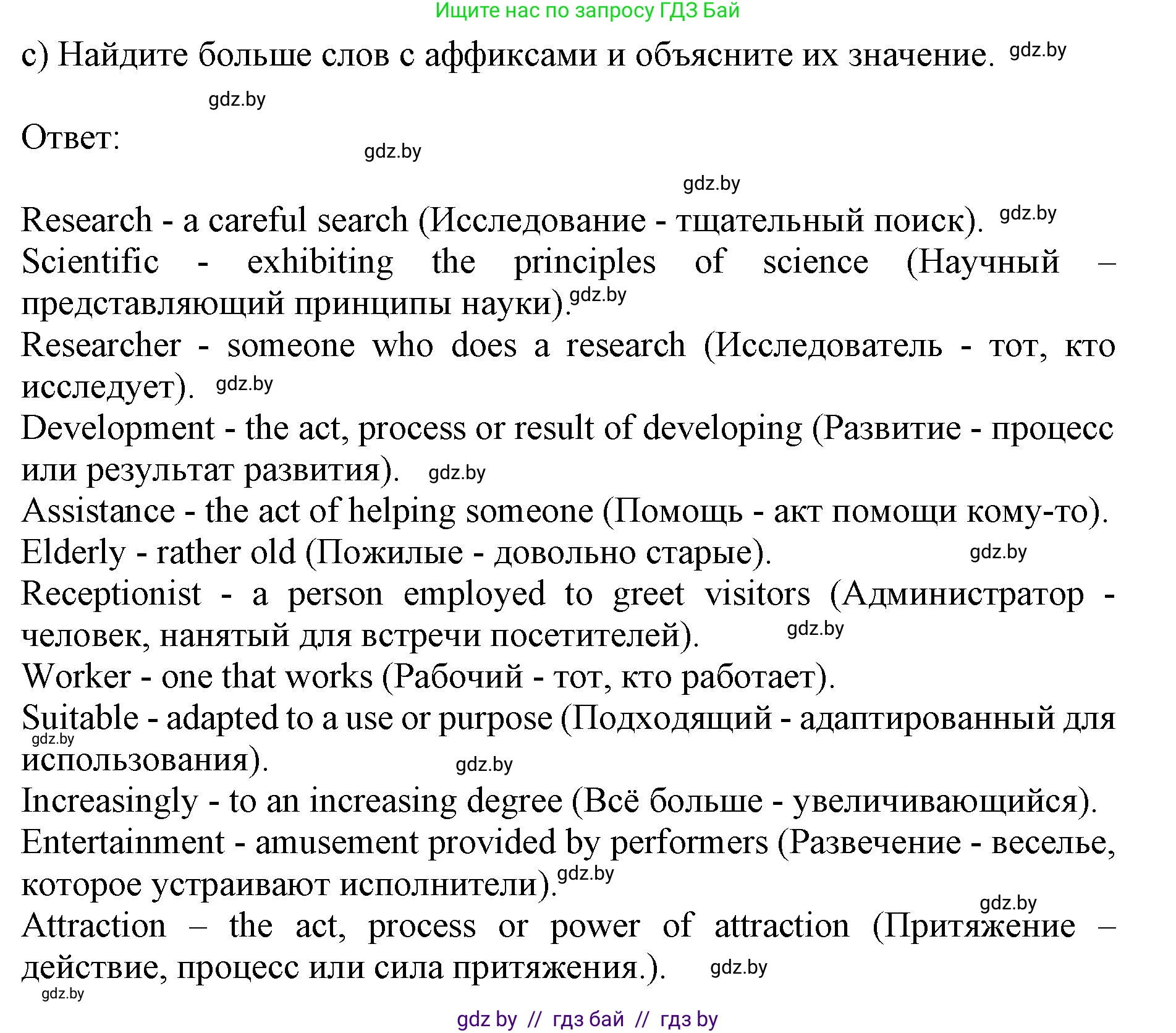 Английский язык (english), 10 класс Учебник (Student's book), авторы: Юхнель Наталья Валентиновна, Наумова Елена Георгиевна, Демченко Наталья Валентиновна, издательство Вышэйшая школа, Минск, 2019, страница 204, номер 5, Решение 2 (продолжение 2)