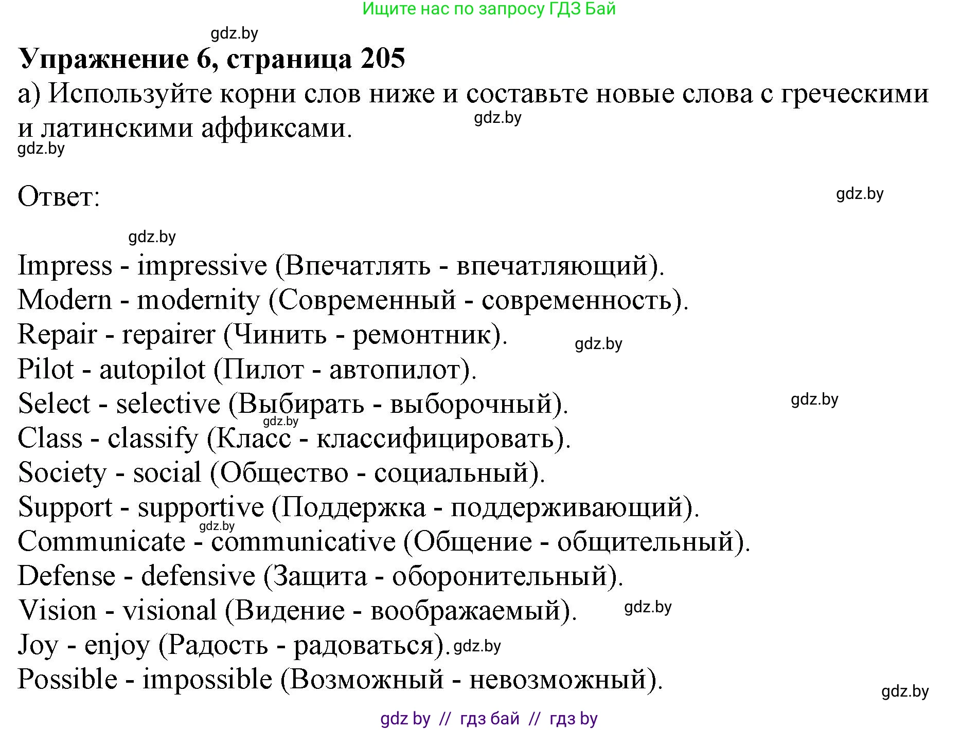 Английский язык (english), 10 класс Учебник (Student's book), авторы: Юхнель Наталья Валентиновна, Наумова Елена Георгиевна, Демченко Наталья Валентиновна, издательство Вышэйшая школа, Минск, 2019, страница 205, номер 6, Решение 2