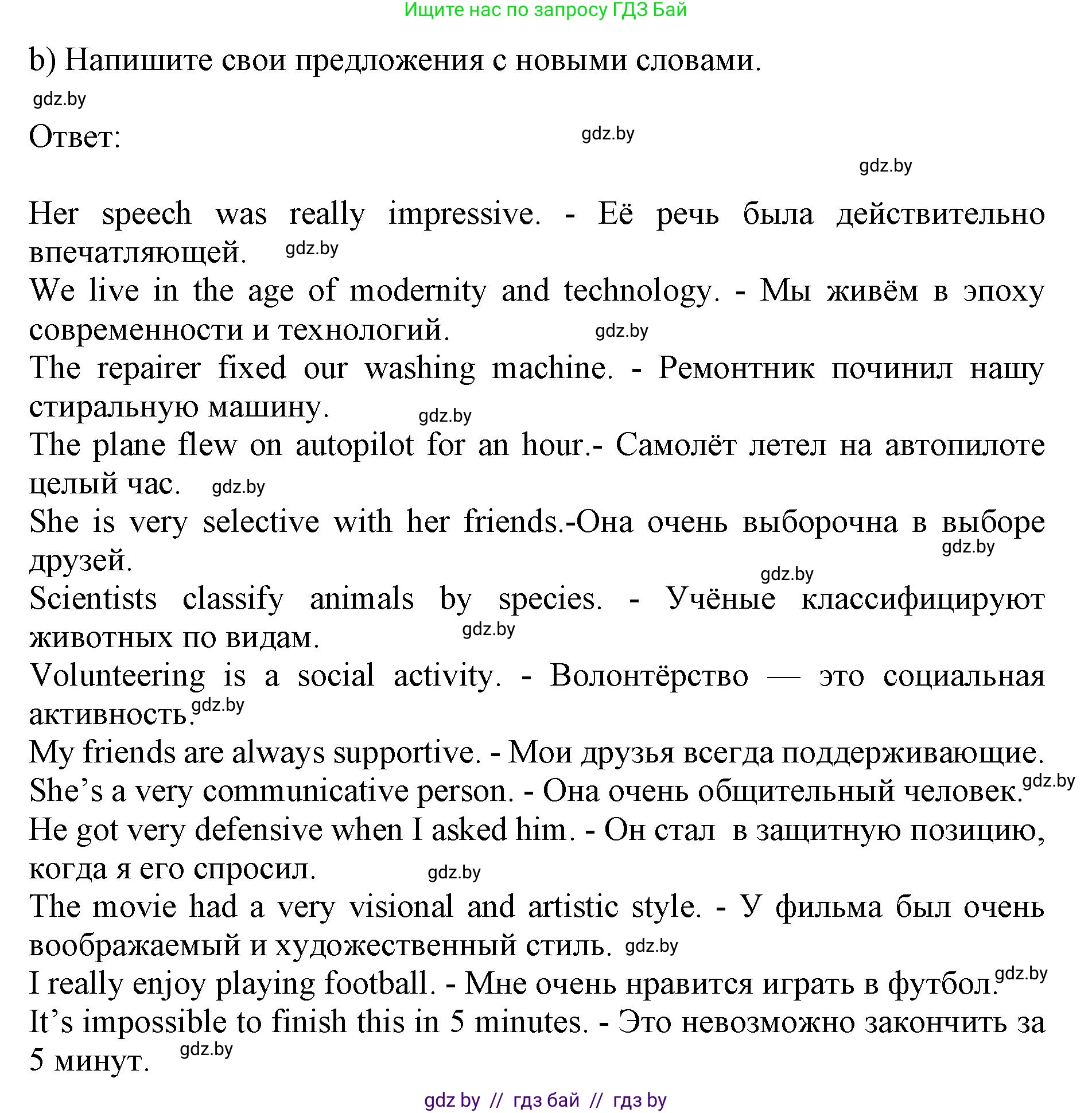 Английский язык (english), 10 класс Учебник (Student's book), авторы: Юхнель Наталья Валентиновна, Наумова Елена Георгиевна, Демченко Наталья Валентиновна, издательство Вышэйшая школа, Минск, 2019, страница 205, номер 6, Решение 2 (продолжение 2)