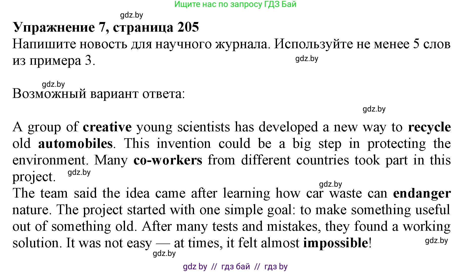 Английский язык (english), 10 класс Учебник (Student's book), авторы: Юхнель Наталья Валентиновна, Наумова Елена Георгиевна, Демченко Наталья Валентиновна, издательство Вышэйшая школа, Минск, 2019, страница 205, номер 7, Решение 2