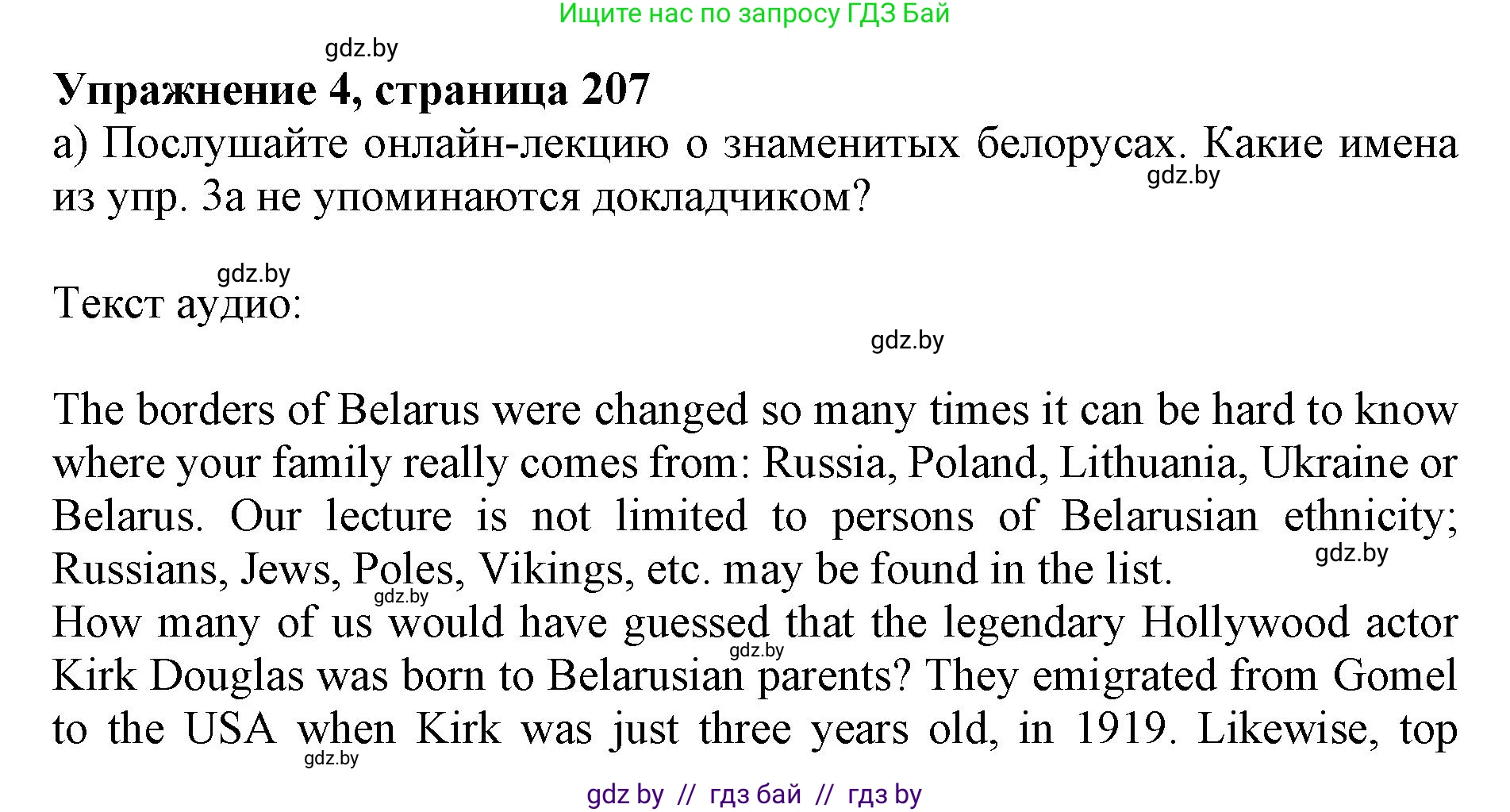 Английский язык (english), 10 класс Учебник (Student's book), авторы: Юхнель Наталья Валентиновна, Наумова Елена Георгиевна, Демченко Наталья Валентиновна, издательство Вышэйшая школа, Минск, 2019, страница 207, номер 4, Решение 2