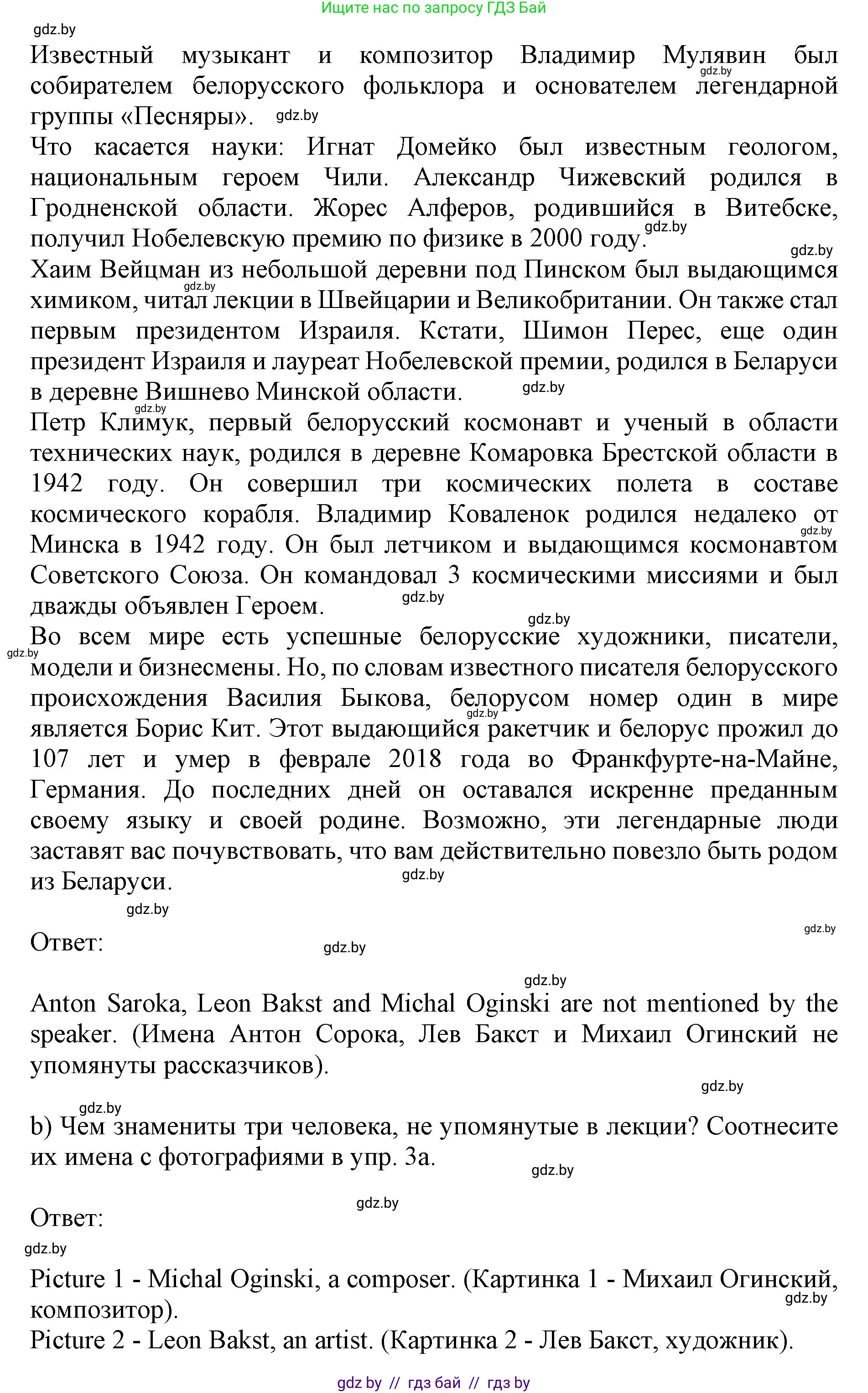 Английский язык (english), 10 класс Учебник (Student's book), авторы: Юхнель Наталья Валентиновна, Наумова Елена Георгиевна, Демченко Наталья Валентиновна, издательство Вышэйшая школа, Минск, 2019, страница 207, номер 4, Решение 2 (продолжение 4)