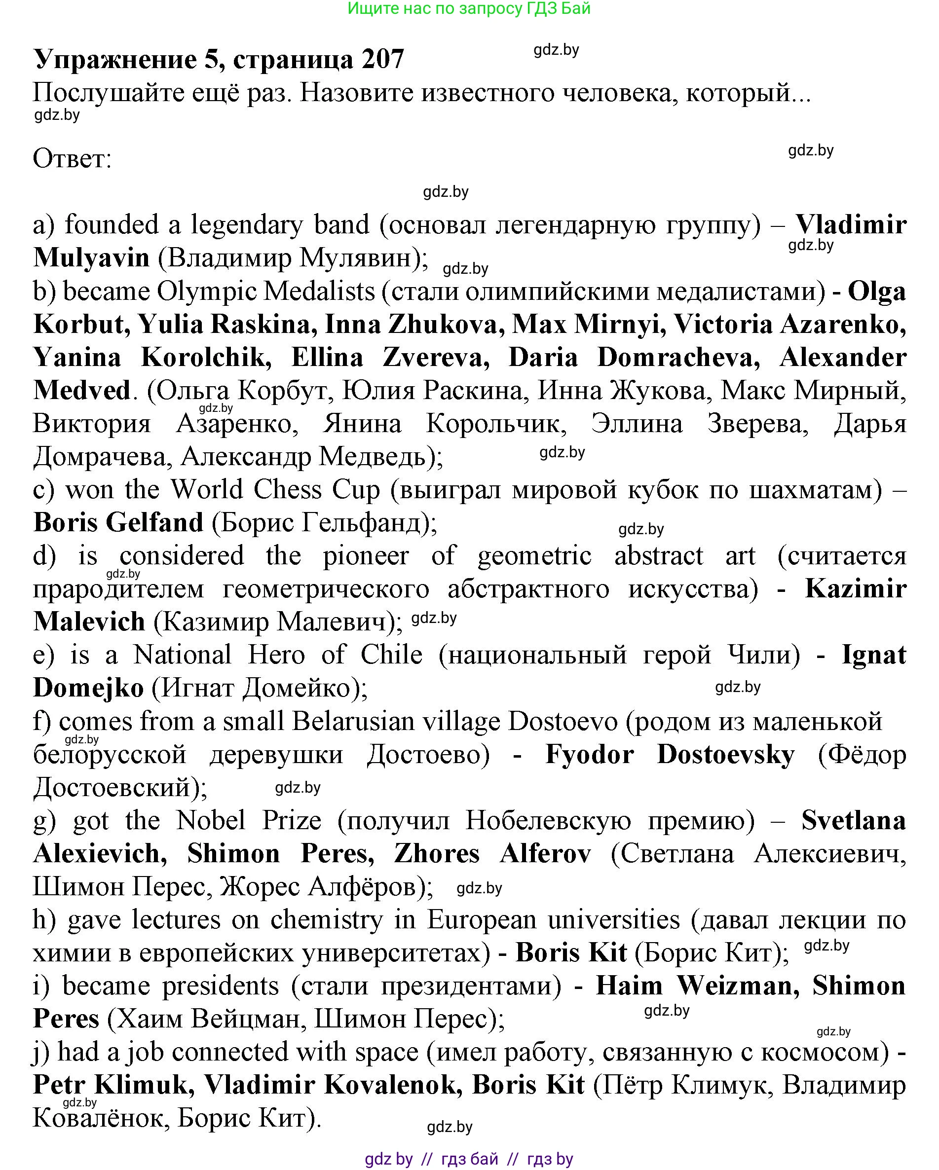 Английский язык (english), 10 класс Учебник (Student's book), авторы: Юхнель Наталья Валентиновна, Наумова Елена Георгиевна, Демченко Наталья Валентиновна, издательство Вышэйшая школа, Минск, 2019, страница 207, номер 5, Решение 2
