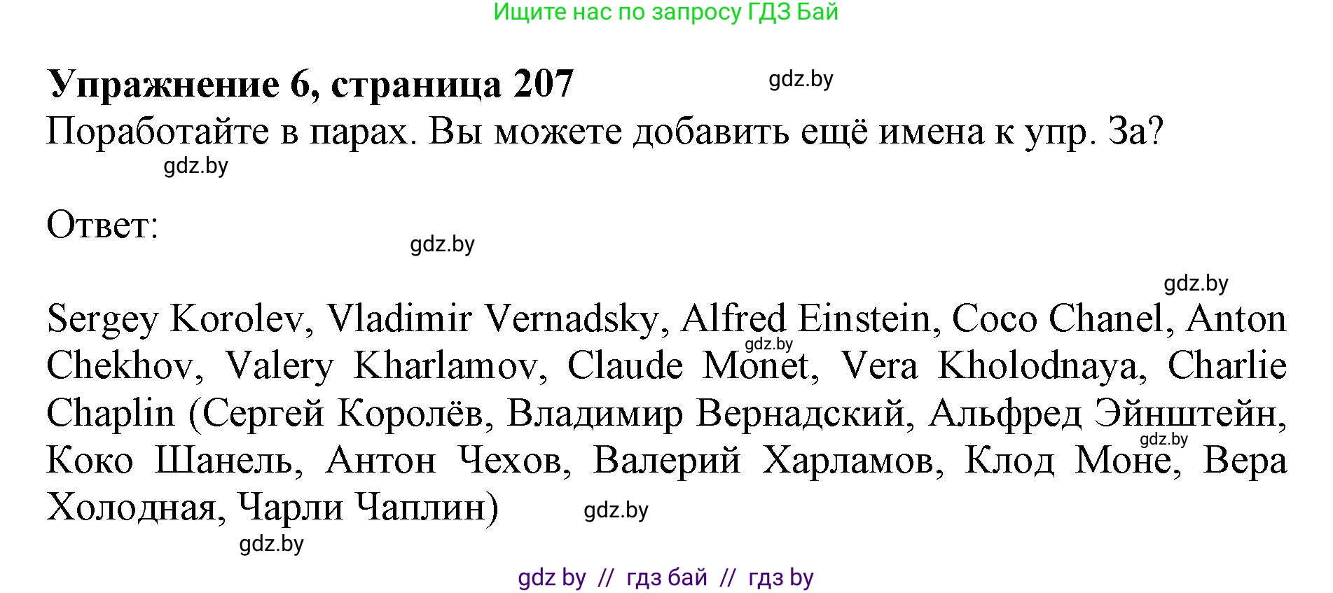 Английский язык (english), 10 класс Учебник (Student's book), авторы: Юхнель Наталья Валентиновна, Наумова Елена Георгиевна, Демченко Наталья Валентиновна, издательство Вышэйшая школа, Минск, 2019, страница 207, номер 6, Решение 2