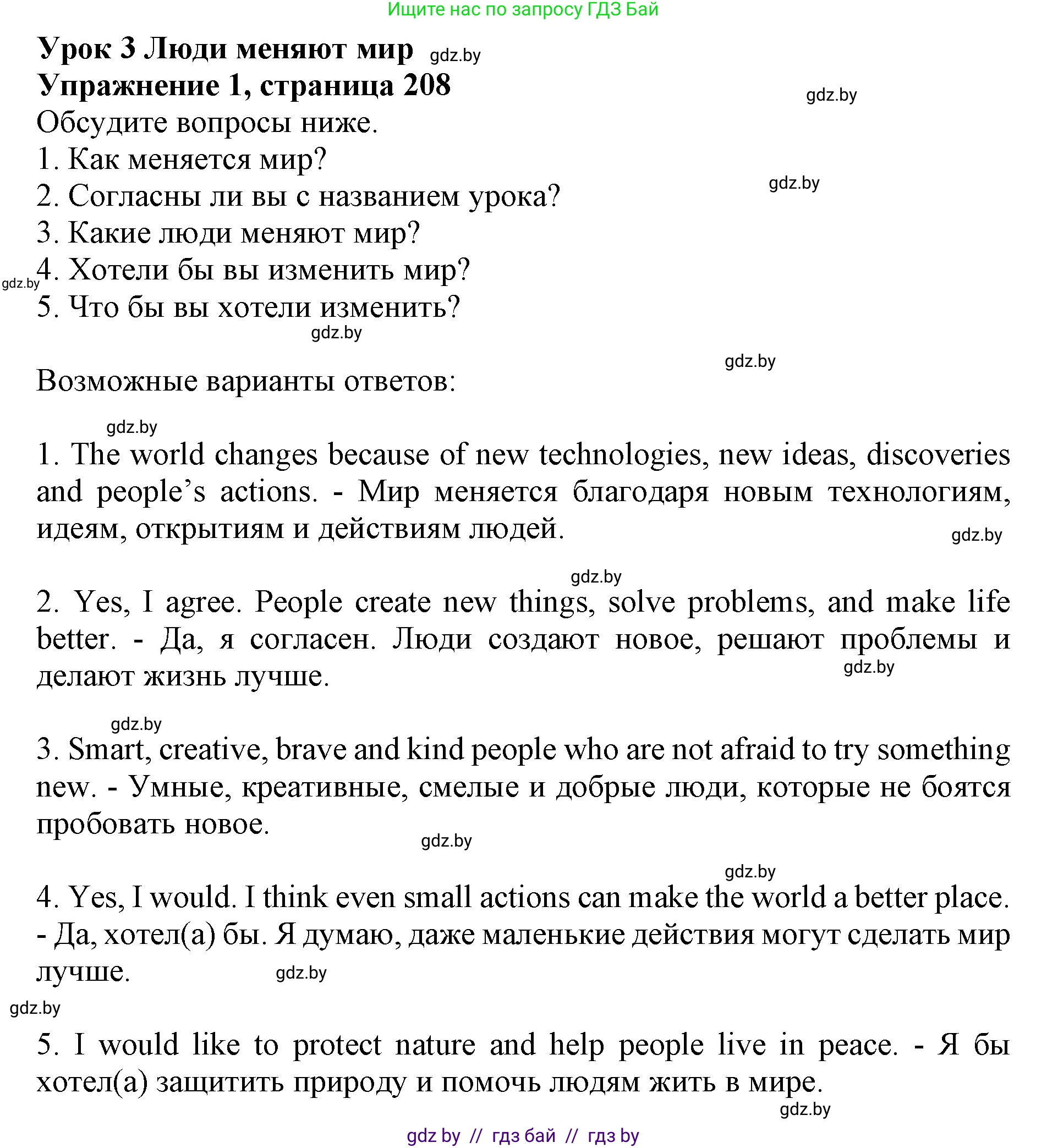 Английский язык (english), 10 класс Учебник (Student's book), авторы: Юхнель Наталья Валентиновна, Наумова Елена Георгиевна, Демченко Наталья Валентиновна, издательство Вышэйшая школа, Минск, 2019, страница 208, номер 1, Решение 2