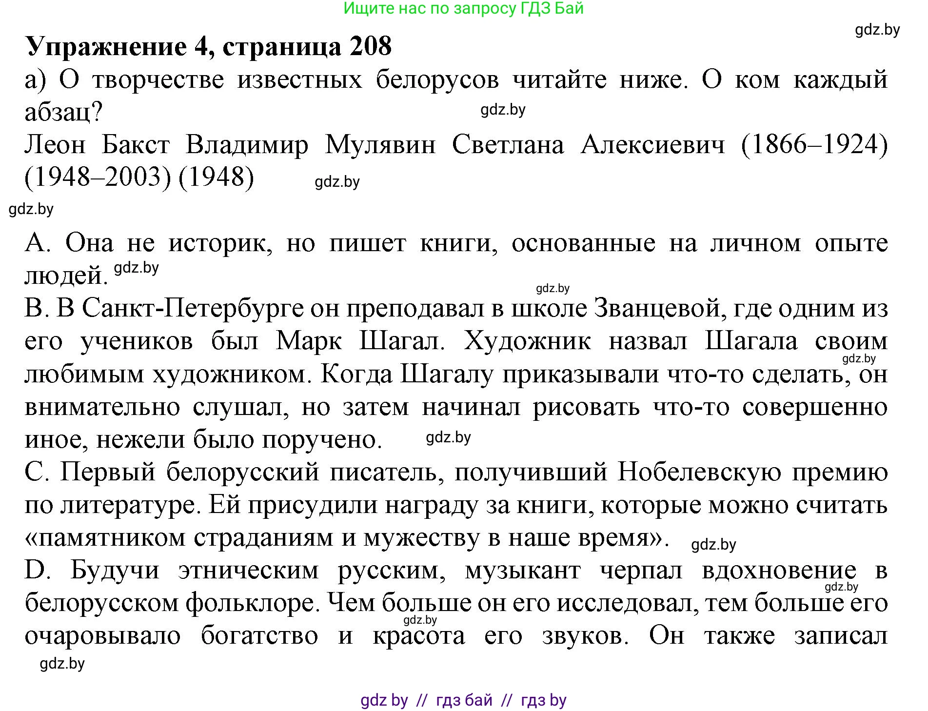 Английский язык (english), 10 класс Учебник (Student's book), авторы: Юхнель Наталья Валентиновна, Наумова Елена Георгиевна, Демченко Наталья Валентиновна, издательство Вышэйшая школа, Минск, 2019, страница 209, номер 4, Решение 2