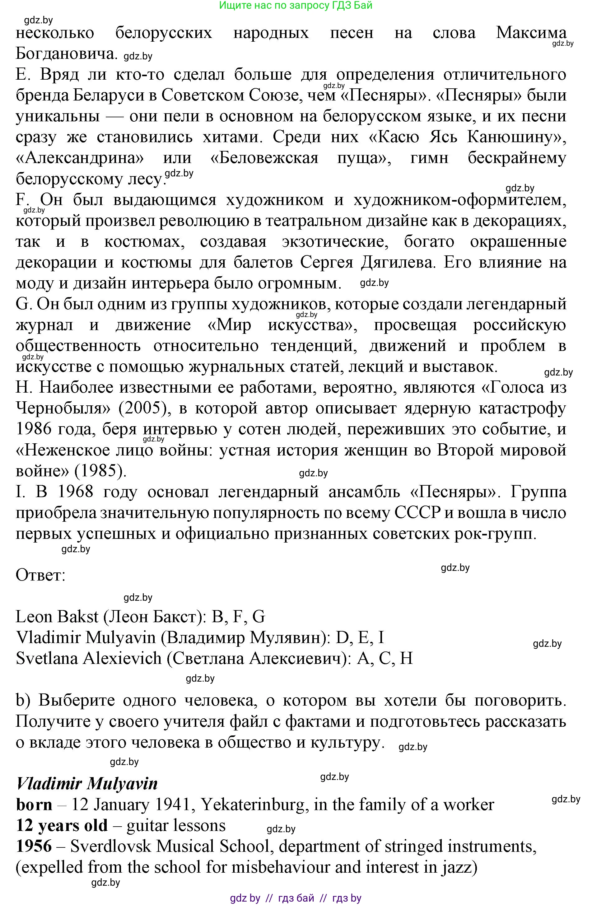 Английский язык (english), 10 класс Учебник (Student's book), авторы: Юхнель Наталья Валентиновна, Наумова Елена Георгиевна, Демченко Наталья Валентиновна, издательство Вышэйшая школа, Минск, 2019, страница 209, номер 4, Решение 2 (продолжение 2)