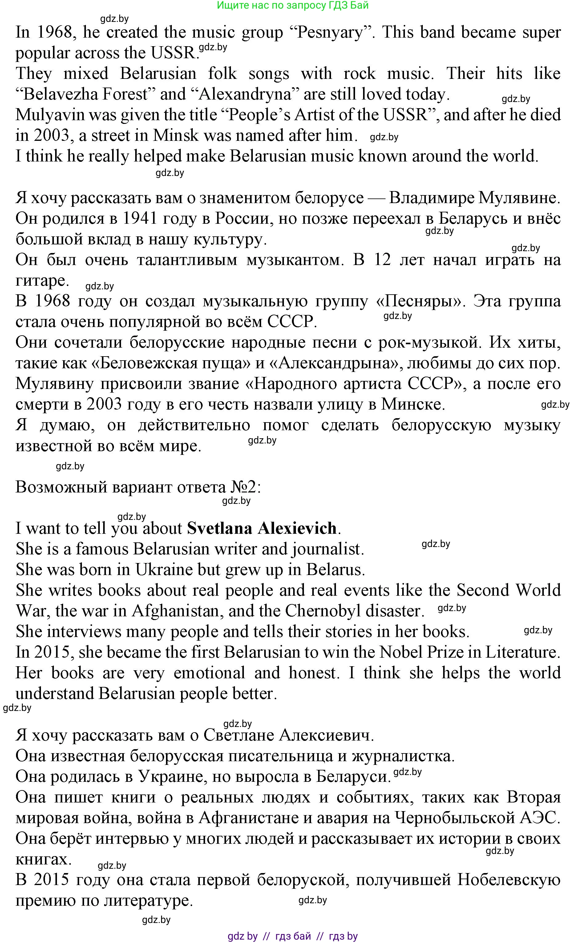 Английский язык (english), 10 класс Учебник (Student's book), авторы: Юхнель Наталья Валентиновна, Наумова Елена Георгиевна, Демченко Наталья Валентиновна, издательство Вышэйшая школа, Минск, 2019, страница 209, номер 4, Решение 2 (продолжение 5)