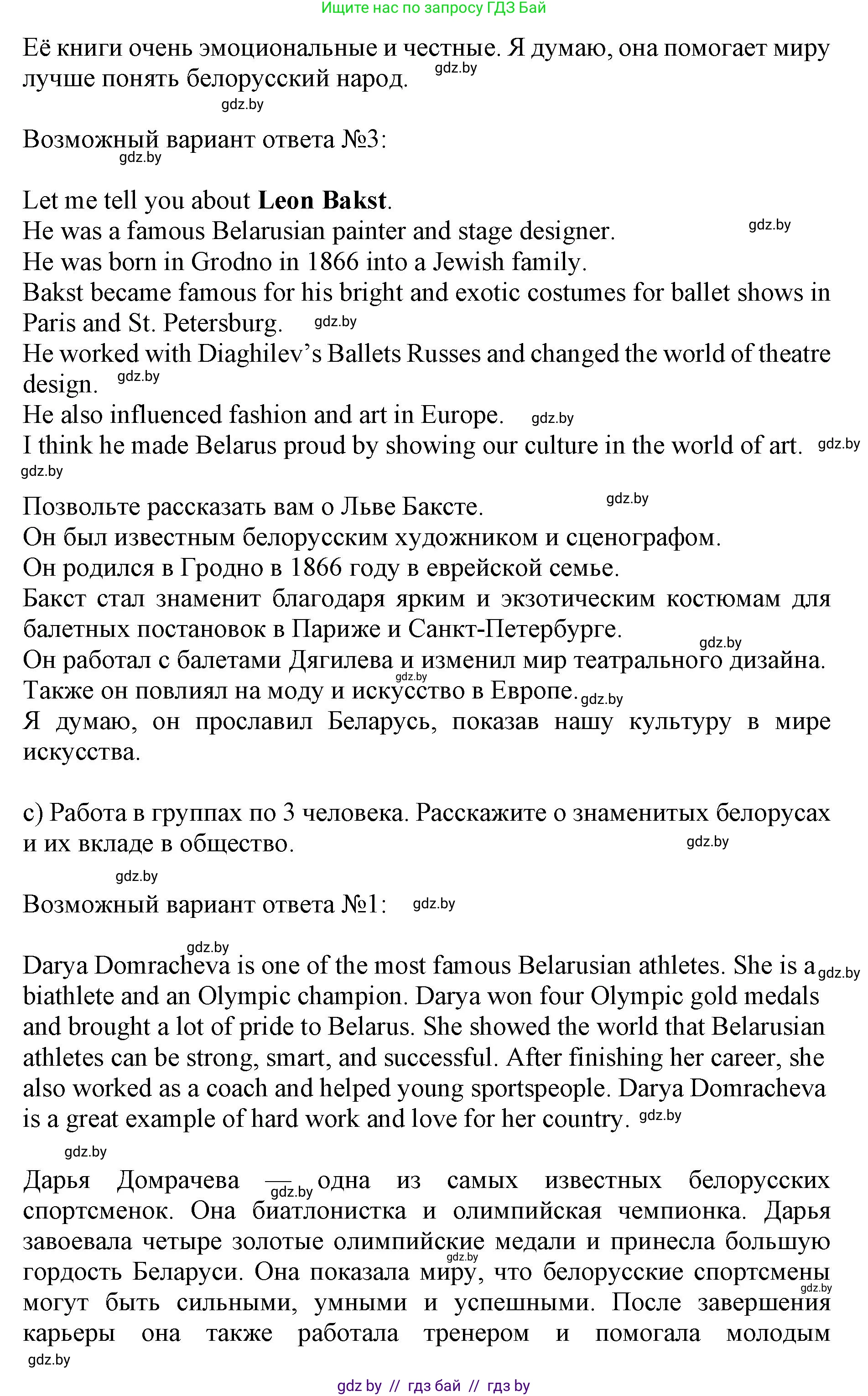 Английский язык (english), 10 класс Учебник (Student's book), авторы: Юхнель Наталья Валентиновна, Наумова Елена Георгиевна, Демченко Наталья Валентиновна, издательство Вышэйшая школа, Минск, 2019, страница 209, номер 4, Решение 2 (продолжение 6)