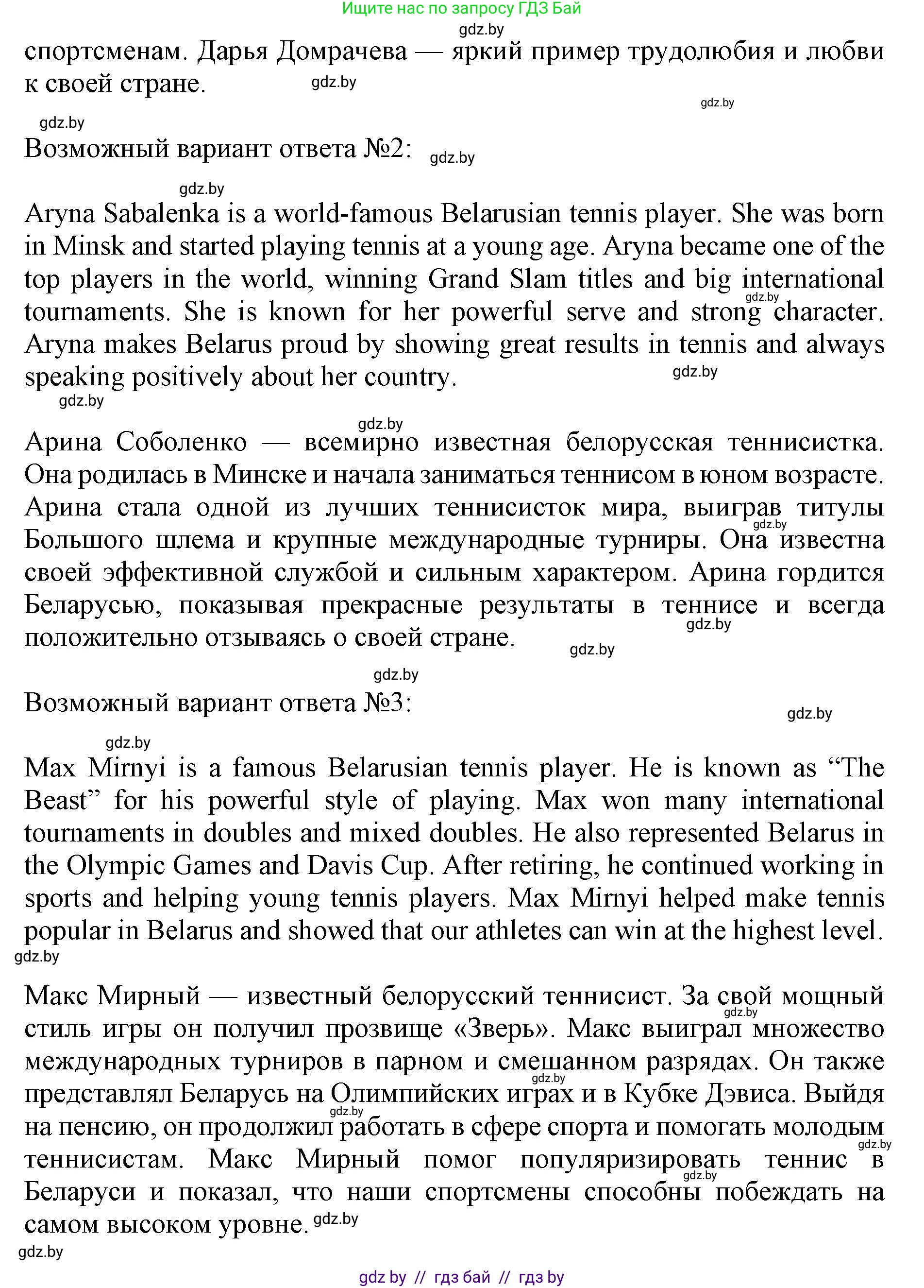 Английский язык (english), 10 класс Учебник (Student's book), авторы: Юхнель Наталья Валентиновна, Наумова Елена Георгиевна, Демченко Наталья Валентиновна, издательство Вышэйшая школа, Минск, 2019, страница 209, номер 4, Решение 2 (продолжение 7)