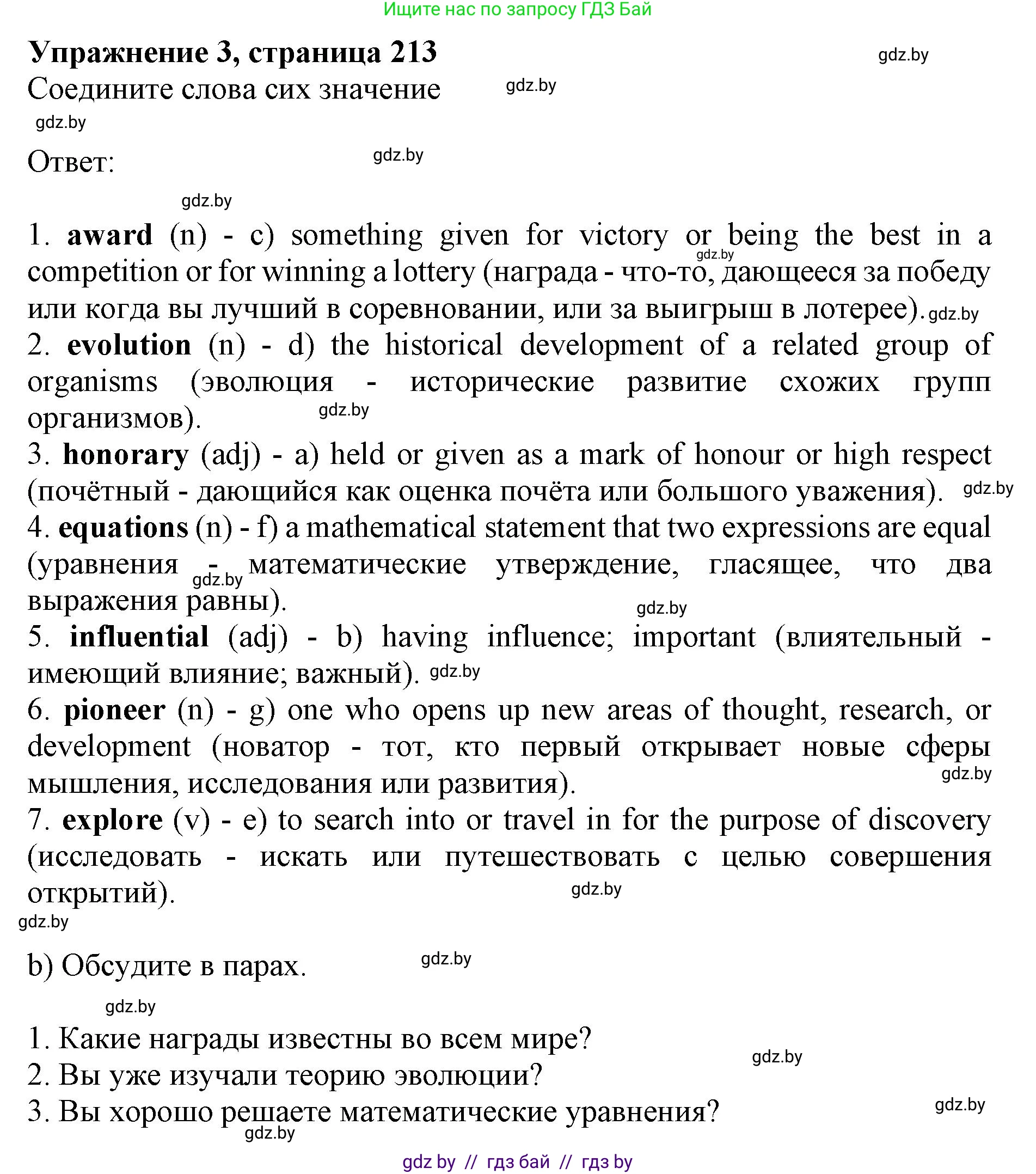 Английский язык (english), 10 класс Учебник (Student's book), авторы: Юхнель Наталья Валентиновна, Наумова Елена Георгиевна, Демченко Наталья Валентиновна, издательство Вышэйшая школа, Минск, 2019, страница 213, номер 3, Решение 2
