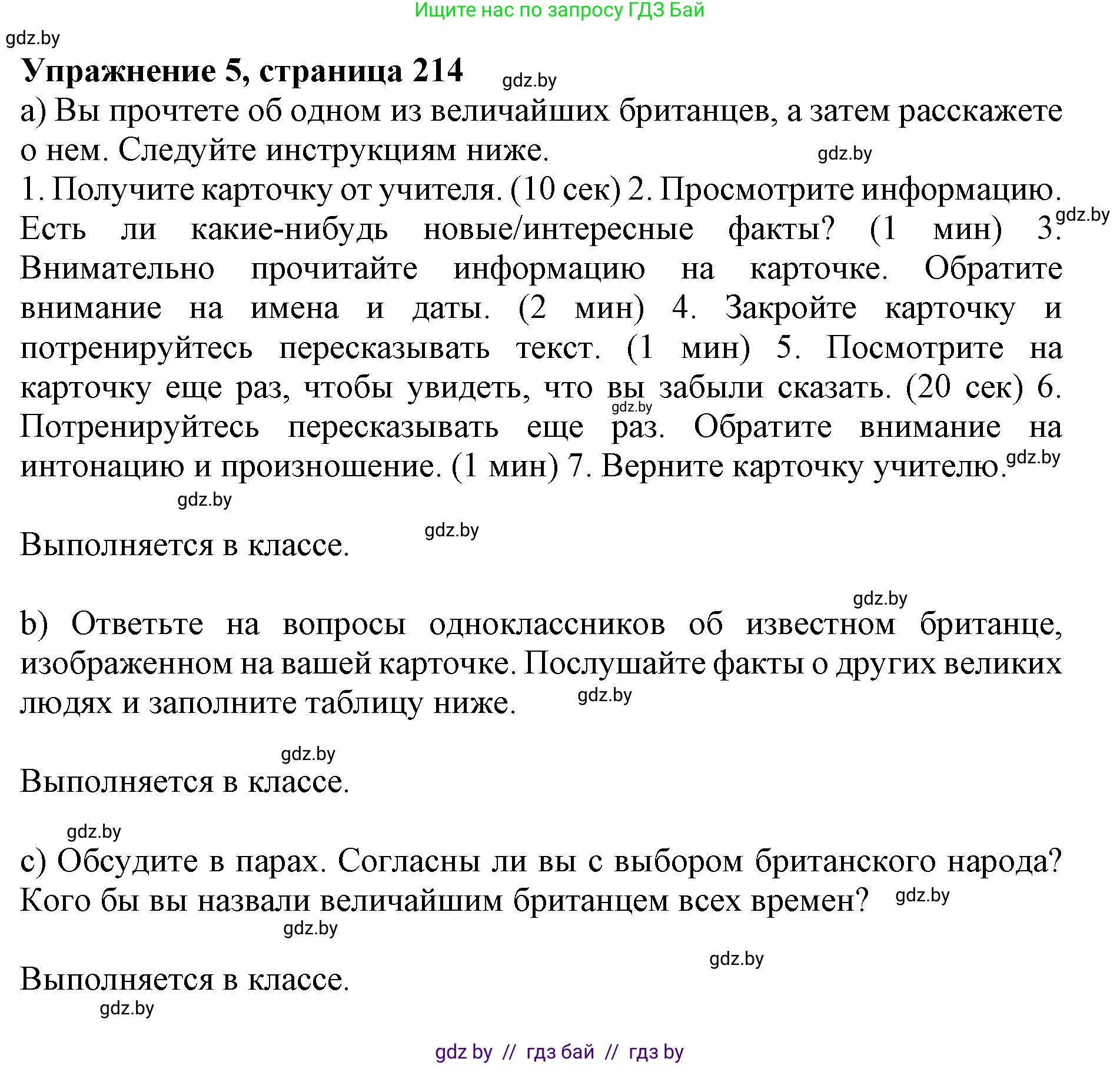 Английский язык (english), 10 класс Учебник (Student's book), авторы: Юхнель Наталья Валентиновна, Наумова Елена Георгиевна, Демченко Наталья Валентиновна, издательство Вышэйшая школа, Минск, 2019, страница 214, номер 5, Решение 2