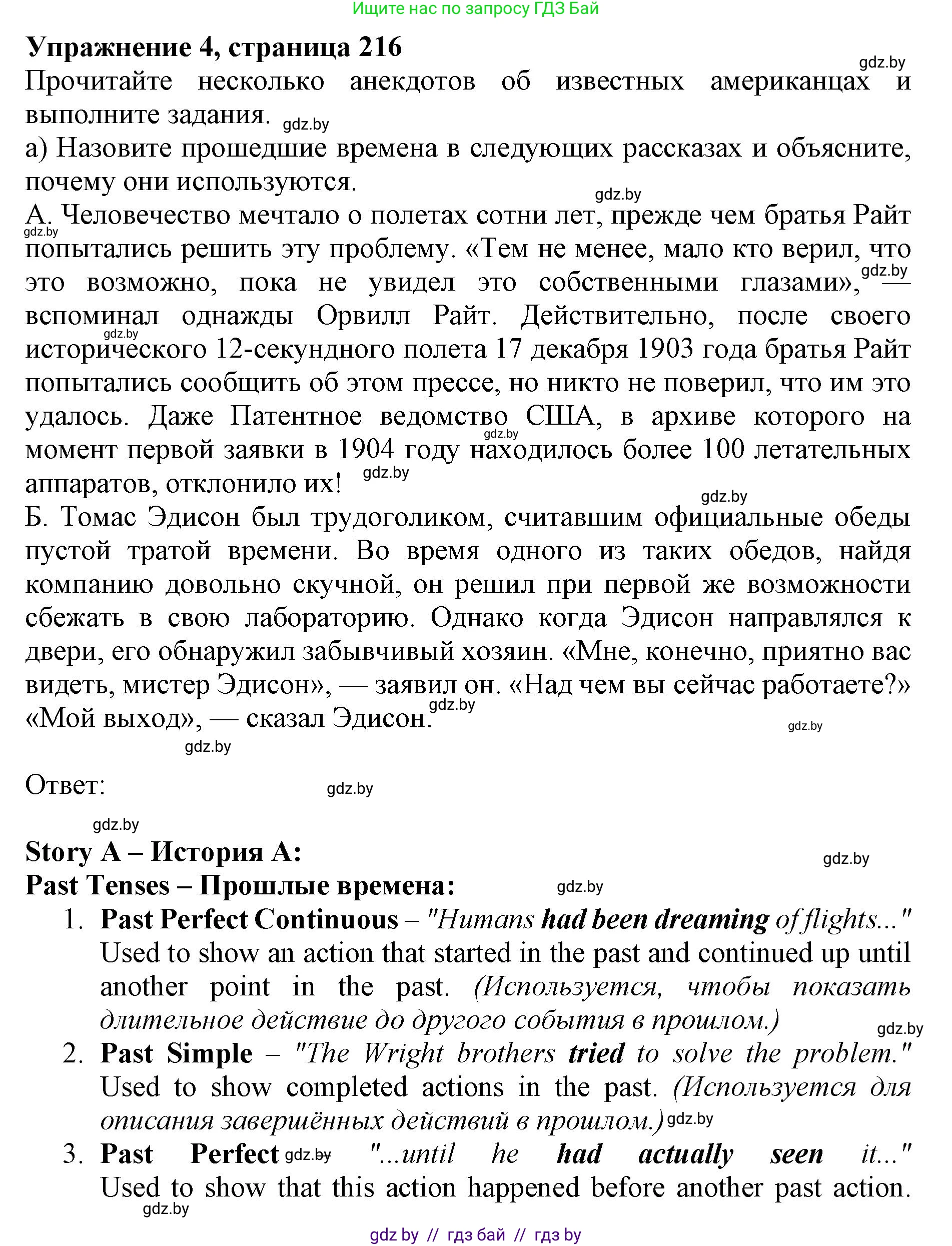 Английский язык (english), 10 класс Учебник (Student's book), авторы: Юхнель Наталья Валентиновна, Наумова Елена Георгиевна, Демченко Наталья Валентиновна, издательство Вышэйшая школа, Минск, 2019, страница 216, номер 4, Решение 2