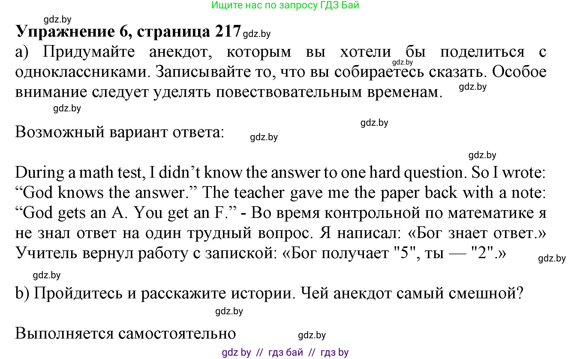 Английский язык (english), 10 класс Учебник (Student's book), авторы: Юхнель Наталья Валентиновна, Наумова Елена Георгиевна, Демченко Наталья Валентиновна, издательство Вышэйшая школа, Минск, 2019, страница 217, номер 6, Решение 2
