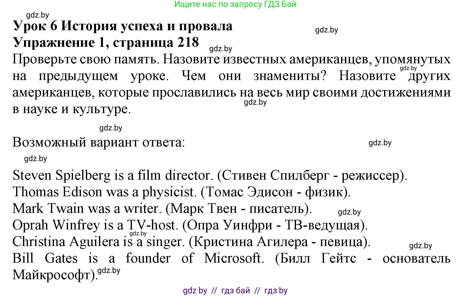 Английский язык (english), 10 класс Учебник (Student's book), авторы: Юхнель Наталья Валентиновна, Наумова Елена Георгиевна, Демченко Наталья Валентиновна, издательство Вышэйшая школа, Минск, 2019, страница 218, номер 1, Решение 2