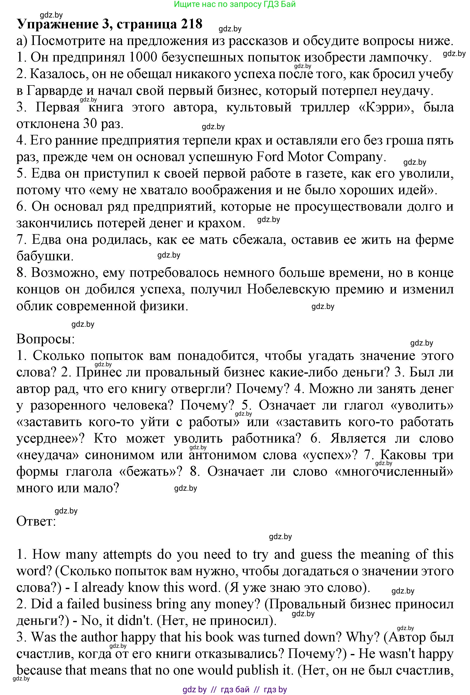 Английский язык (english), 10 класс Учебник (Student's book), авторы: Юхнель Наталья Валентиновна, Наумова Елена Георгиевна, Демченко Наталья Валентиновна, издательство Вышэйшая школа, Минск, 2019, страница 218, номер 3, Решение 2