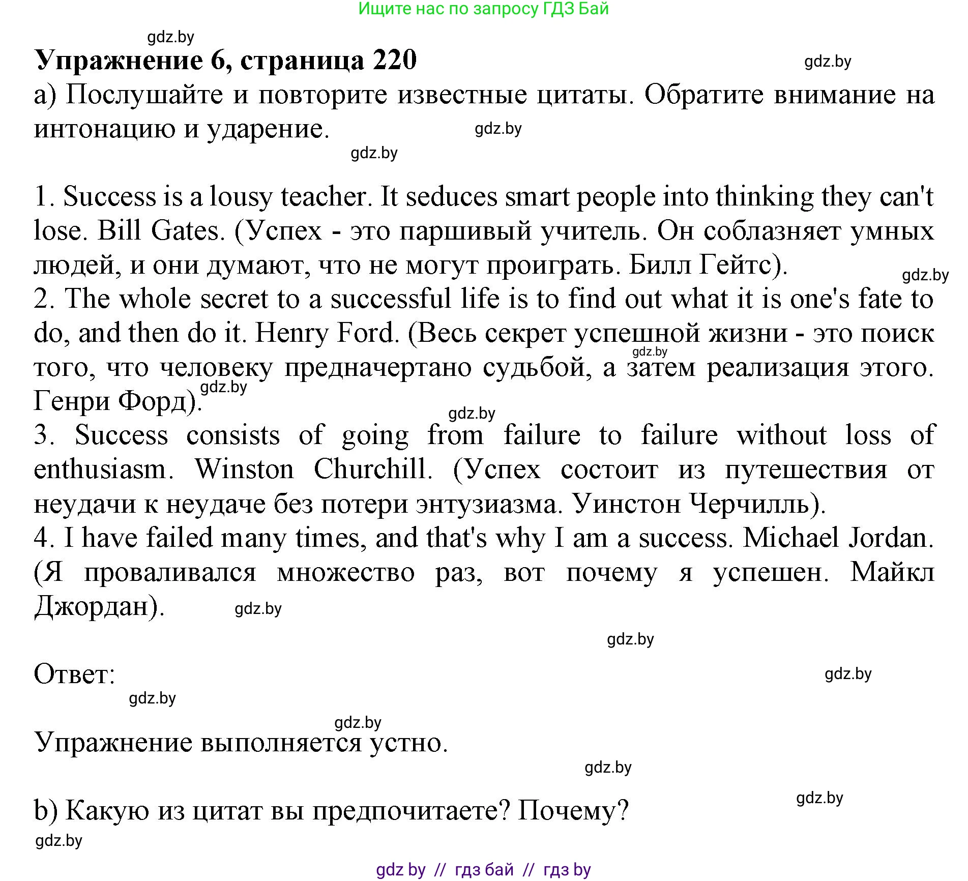 Английский язык (english), 10 класс Учебник (Student's book), авторы: Юхнель Наталья Валентиновна, Наумова Елена Георгиевна, Демченко Наталья Валентиновна, издательство Вышэйшая школа, Минск, 2019, страница 220, номер 6, Решение 2
