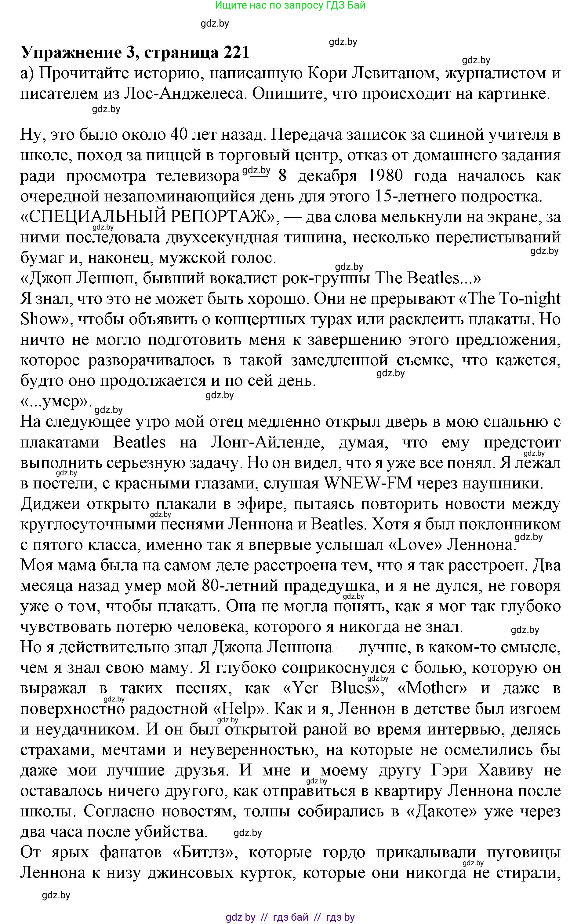 Английский язык (english), 10 класс Учебник (Student's book), авторы: Юхнель Наталья Валентиновна, Наумова Елена Георгиевна, Демченко Наталья Валентиновна, издательство Вышэйшая школа, Минск, 2019, страница 221, номер 3, Решение 2