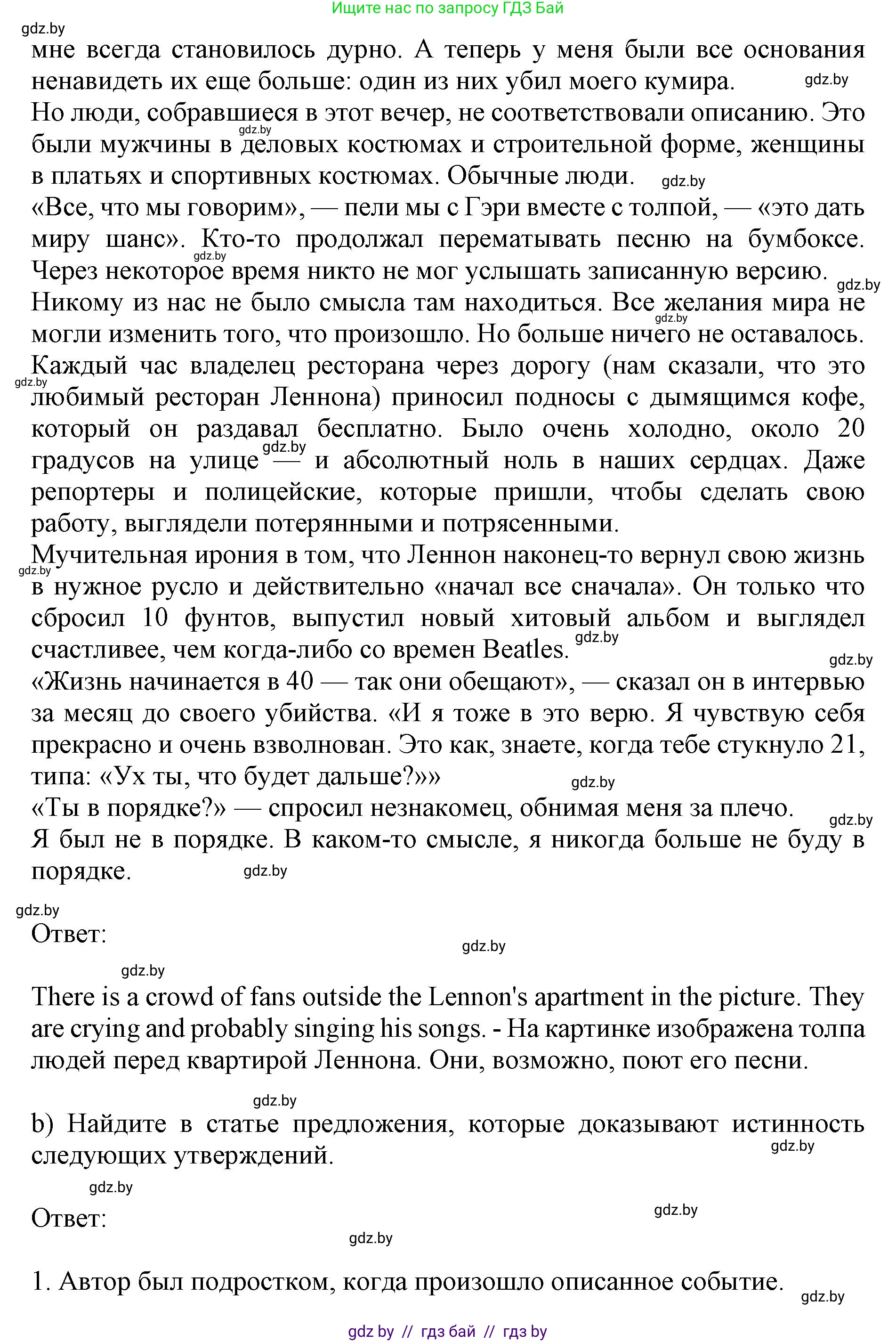 Английский язык (english), 10 класс Учебник (Student's book), авторы: Юхнель Наталья Валентиновна, Наумова Елена Георгиевна, Демченко Наталья Валентиновна, издательство Вышэйшая школа, Минск, 2019, страница 221, номер 3, Решение 2 (продолжение 2)