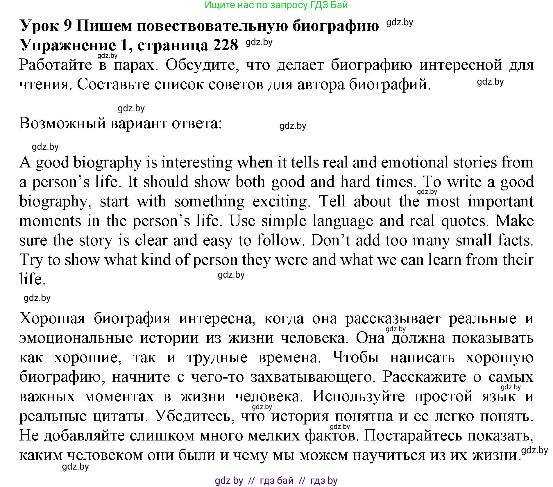 Английский язык (english), 10 класс Учебник (Student's book), авторы: Юхнель Наталья Валентиновна, Наумова Елена Георгиевна, Демченко Наталья Валентиновна, издательство Вышэйшая школа, Минск, 2019, страница 228, номер 1, Решение 2