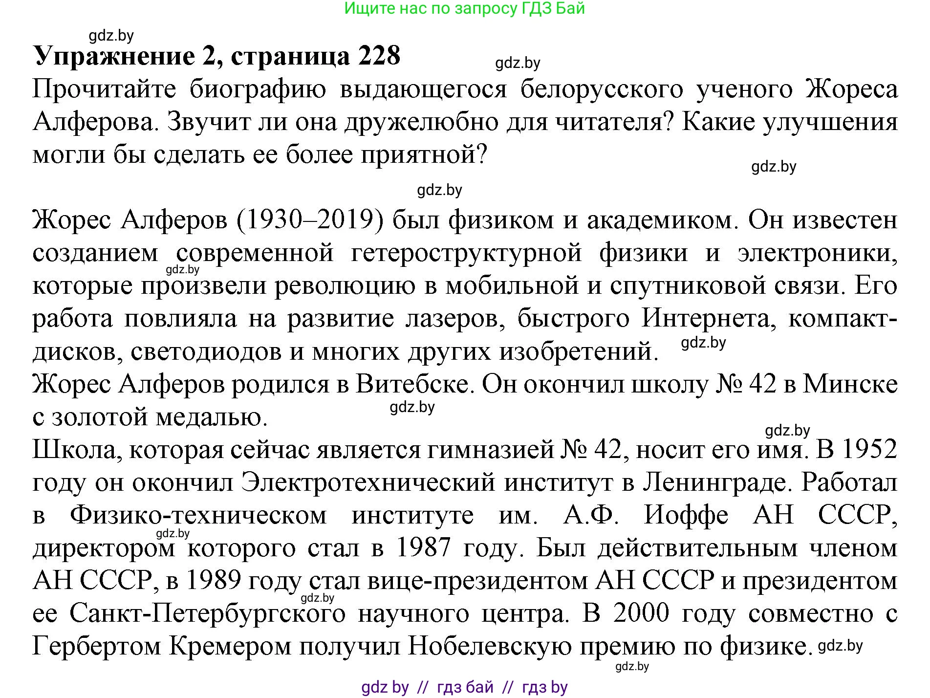 Английский язык (english), 10 класс Учебник (Student's book), авторы: Юхнель Наталья Валентиновна, Наумова Елена Георгиевна, Демченко Наталья Валентиновна, издательство Вышэйшая школа, Минск, 2019, страница 228, номер 2, Решение 2