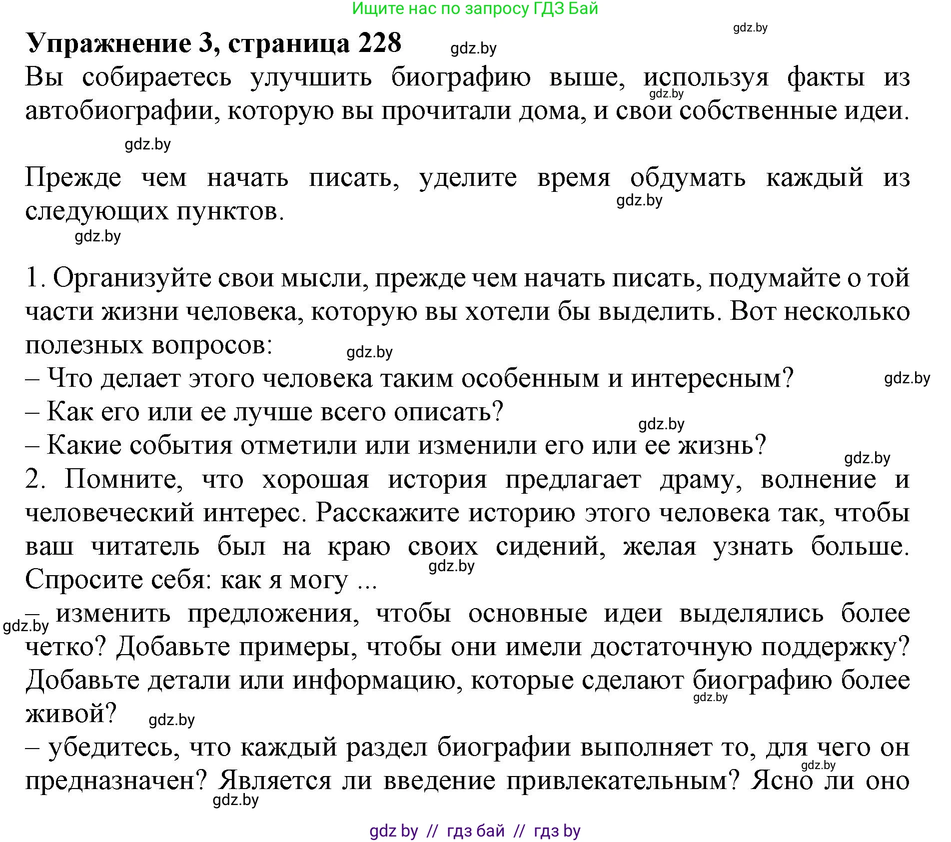 Английский язык (english), 10 класс Учебник (Student's book), авторы: Юхнель Наталья Валентиновна, Наумова Елена Георгиевна, Демченко Наталья Валентиновна, издательство Вышэйшая школа, Минск, 2019, страница 228, номер 3, Решение 2
