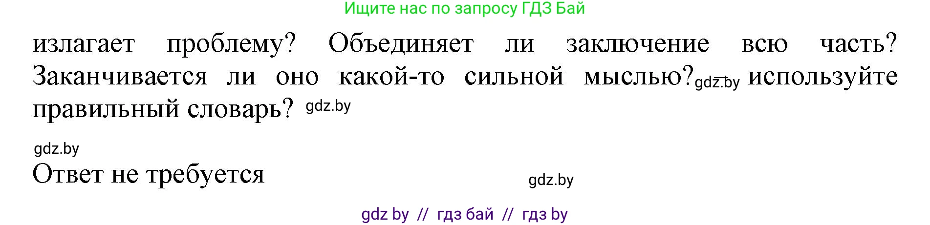 Английский язык (english), 10 класс Учебник (Student's book), авторы: Юхнель Наталья Валентиновна, Наумова Елена Георгиевна, Демченко Наталья Валентиновна, издательство Вышэйшая школа, Минск, 2019, страница 228, номер 3, Решение 2 (продолжение 2)