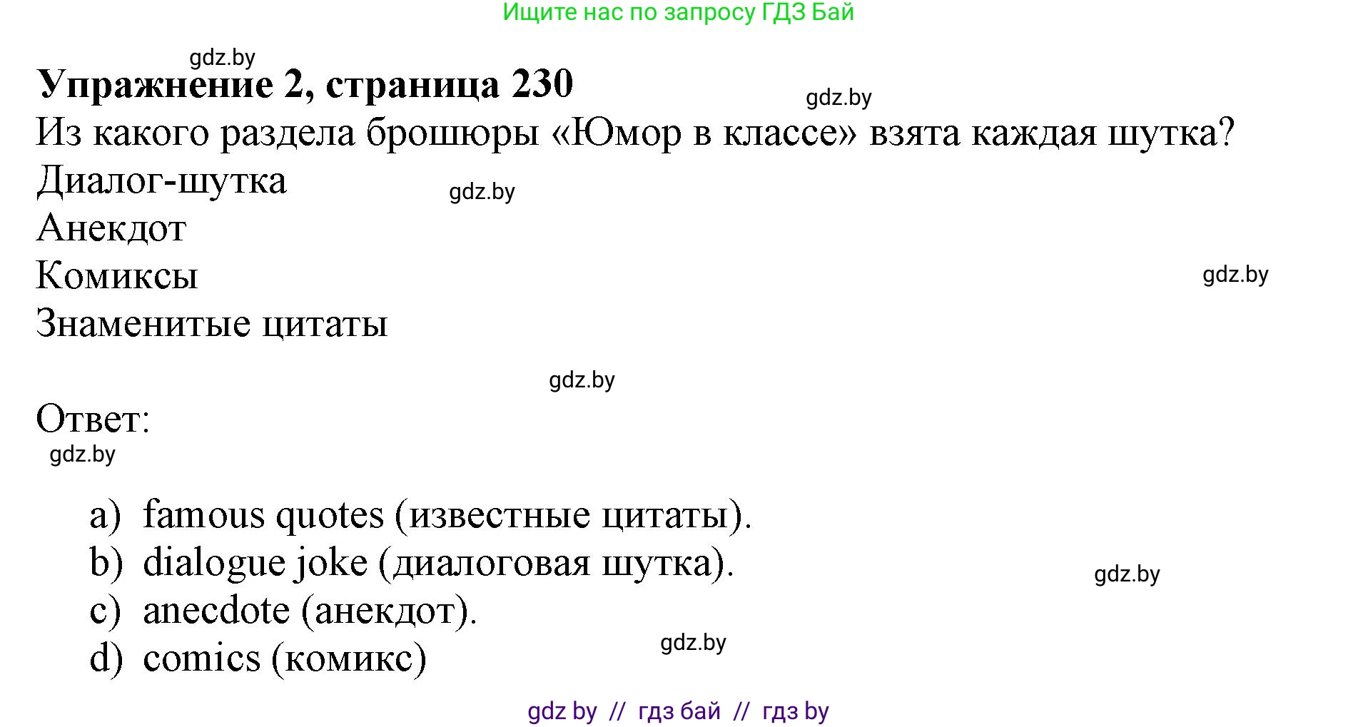 Английский язык (english), 10 класс Учебник (Student's book), авторы: Юхнель Наталья Валентиновна, Наумова Елена Георгиевна, Демченко Наталья Валентиновна, издательство Вышэйшая школа, Минск, 2019, страница 230, номер 2, Решение 2